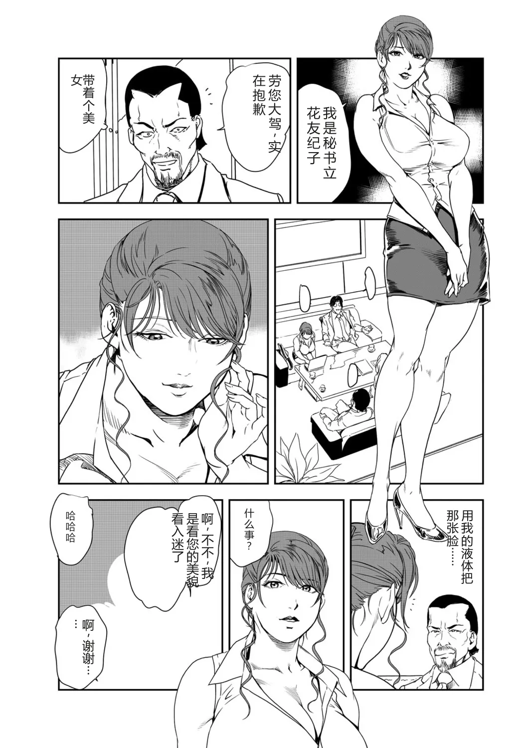 Nikuhisyo Yukiko 39 - Page 7