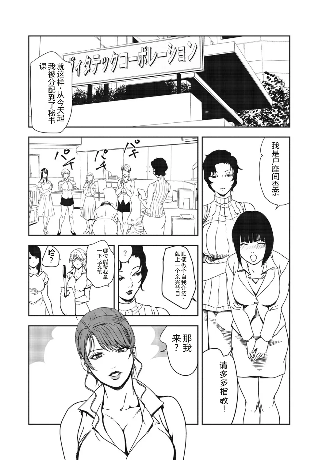 Nikuhisyo Yukiko 40 - Page 6