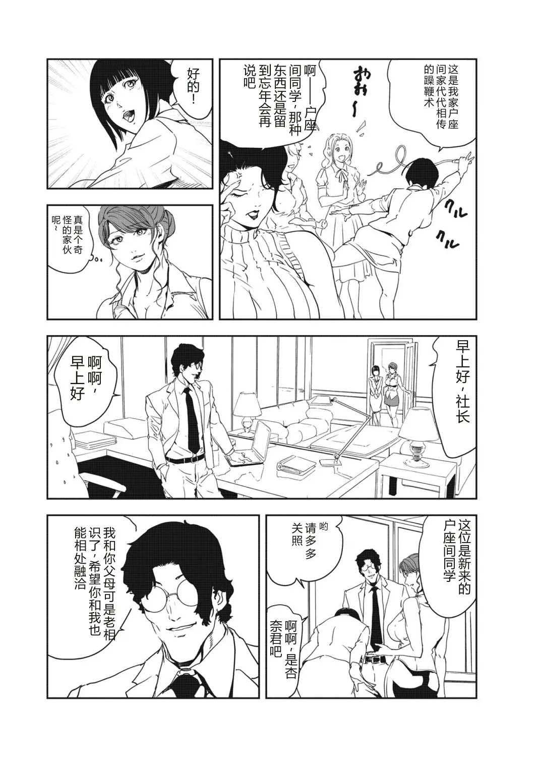 Nikuhisyo Yukiko 40 - Page 8