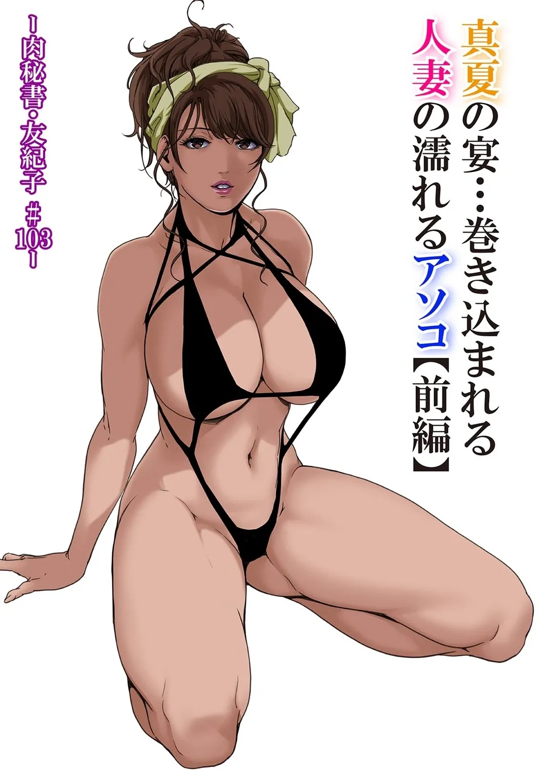 Nikuhisyo Yukiko 41 - Strona 3