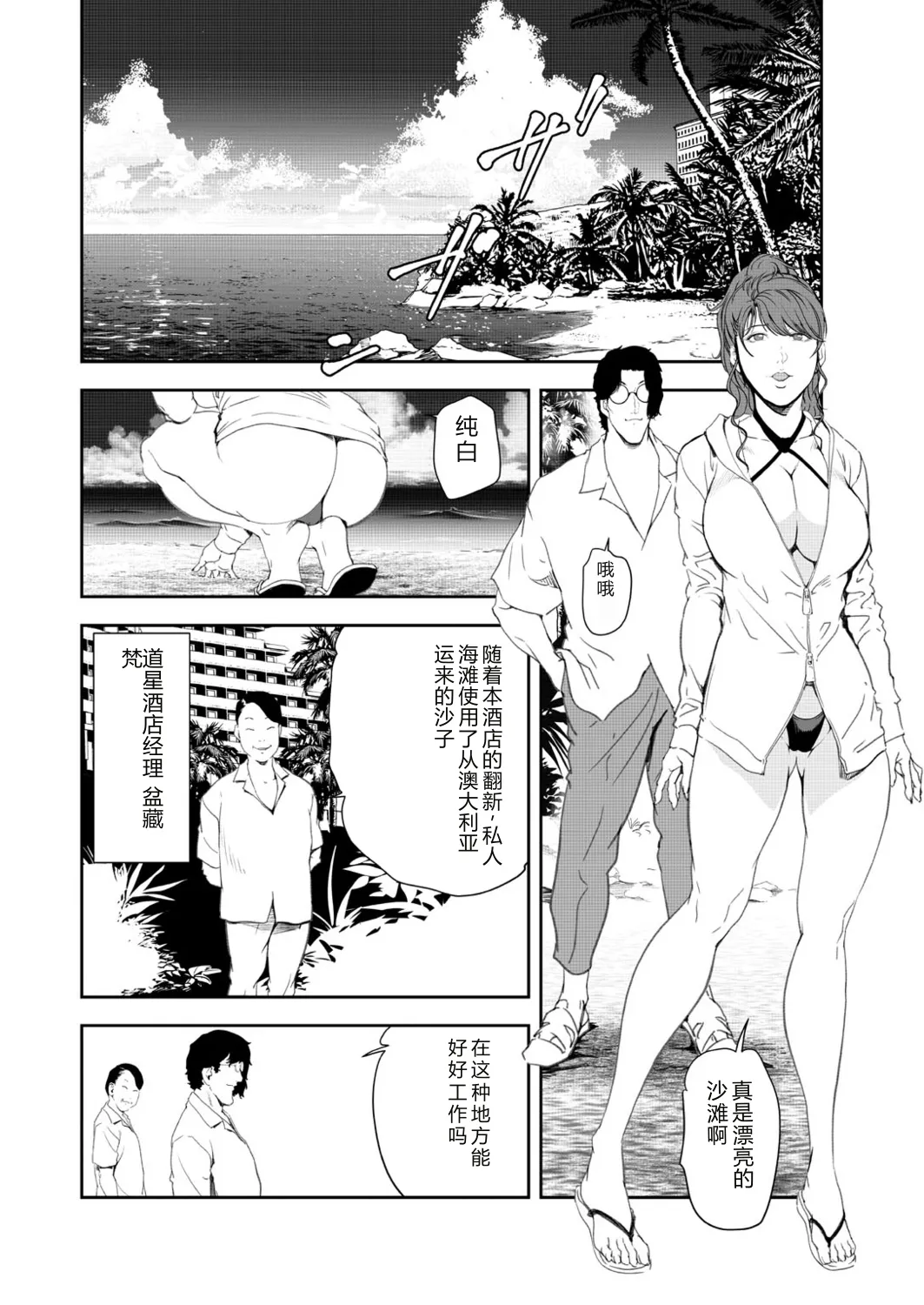 Nikuhisyo Yukiko 41 - Strona 4
