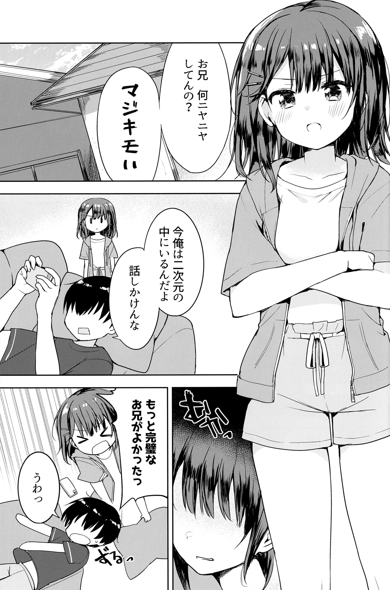 Kanpeki na Onii o Shomou shimasu! - Página 2
