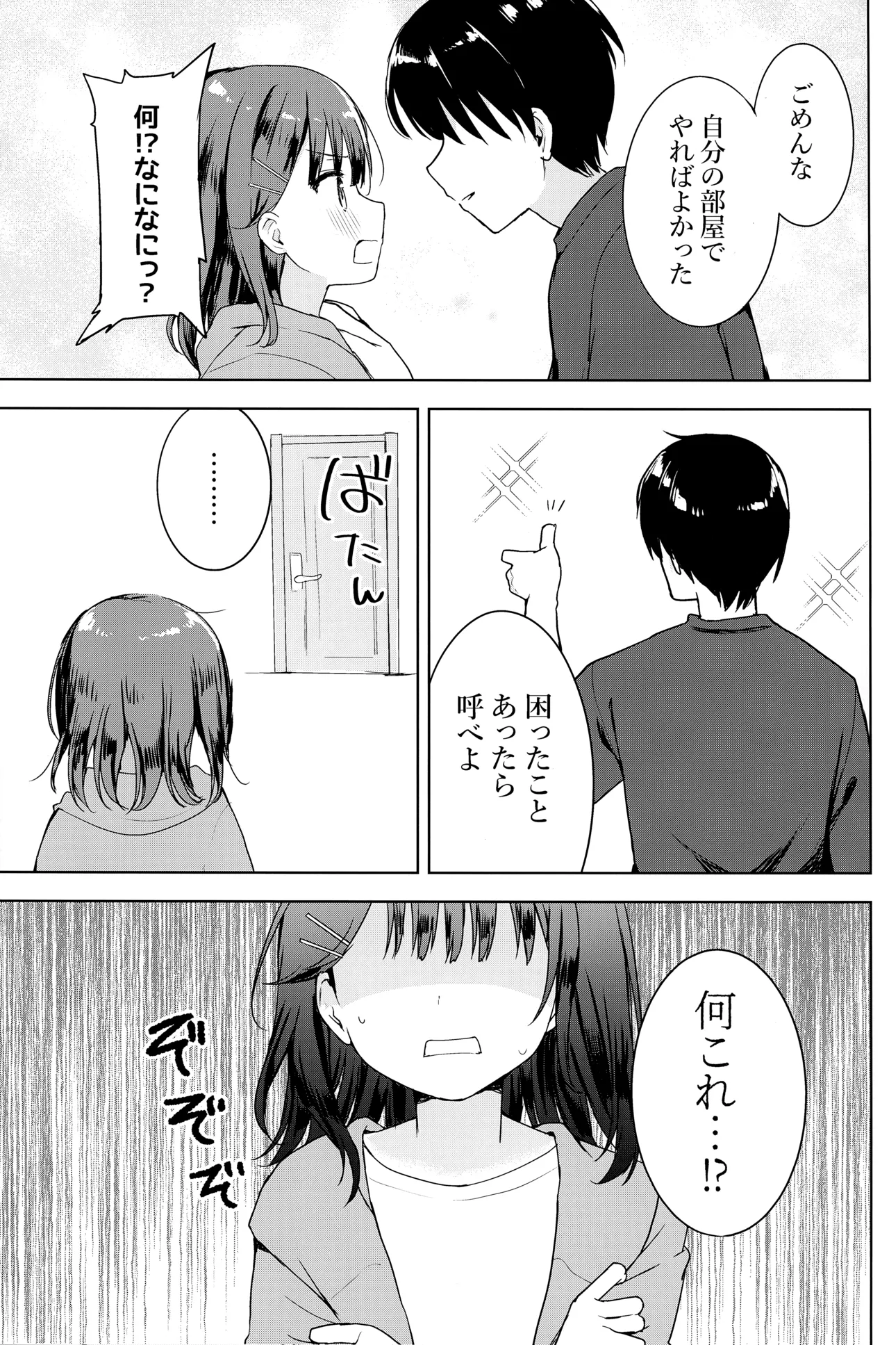 Kanpeki na Onii o Shomou shimasu! - Página 4