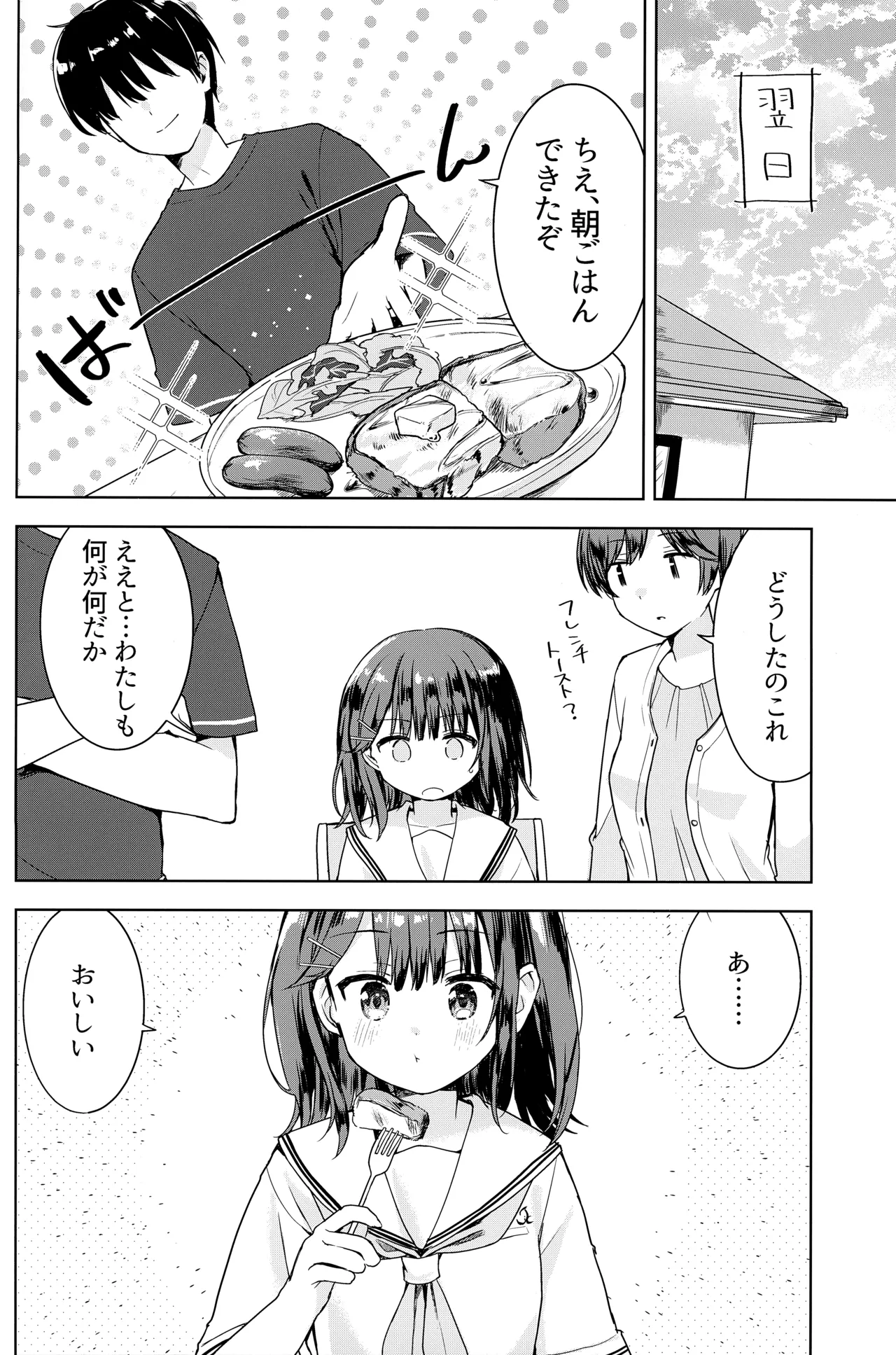 Kanpeki na Onii o Shomou shimasu! - Página 5