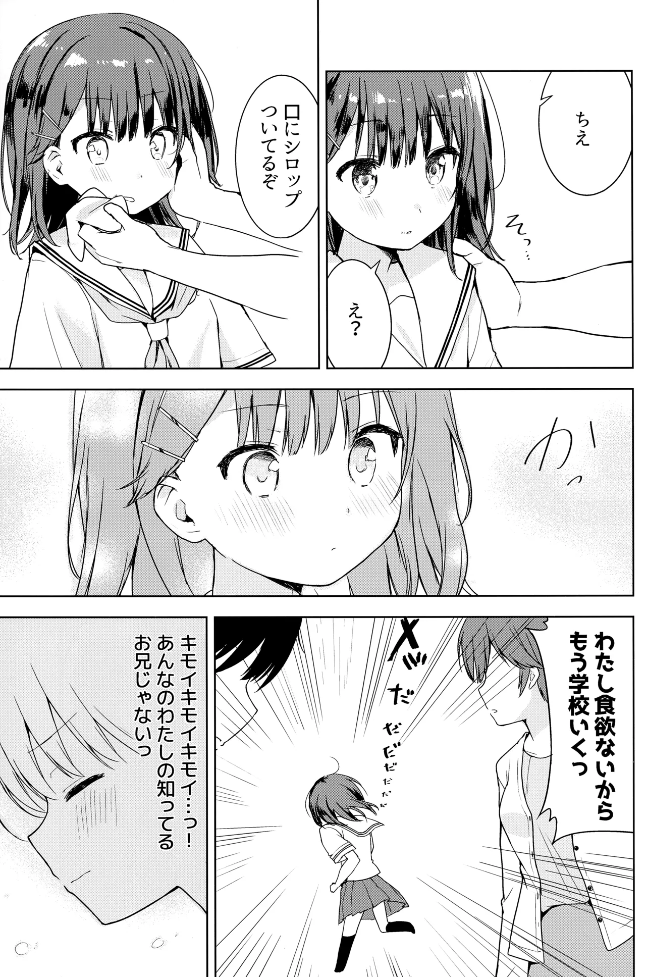 Kanpeki na Onii o Shomou shimasu! - Página 6