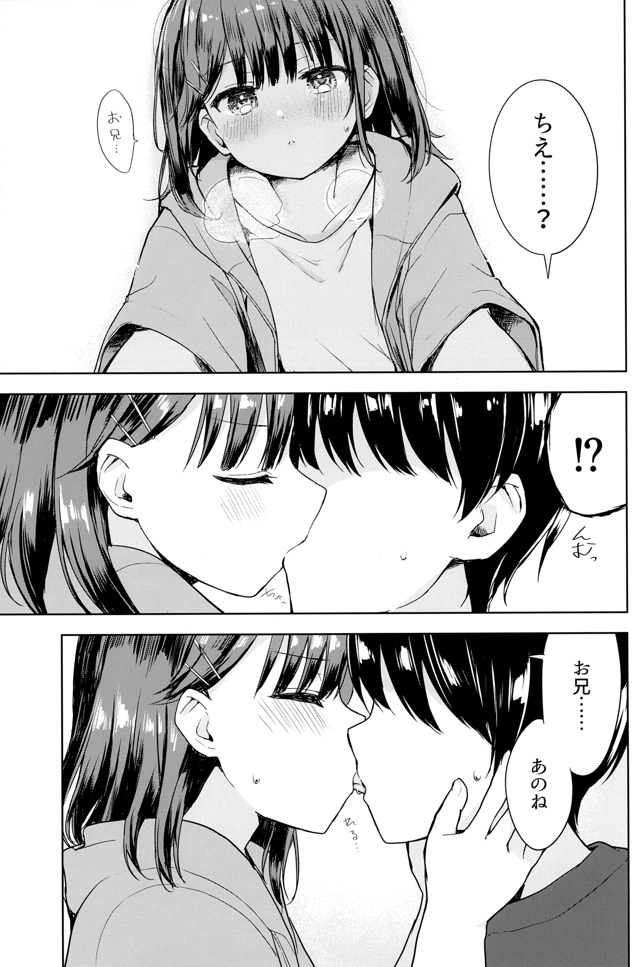 Kanpeki na Onii o Shomou shimasu! - Página 8