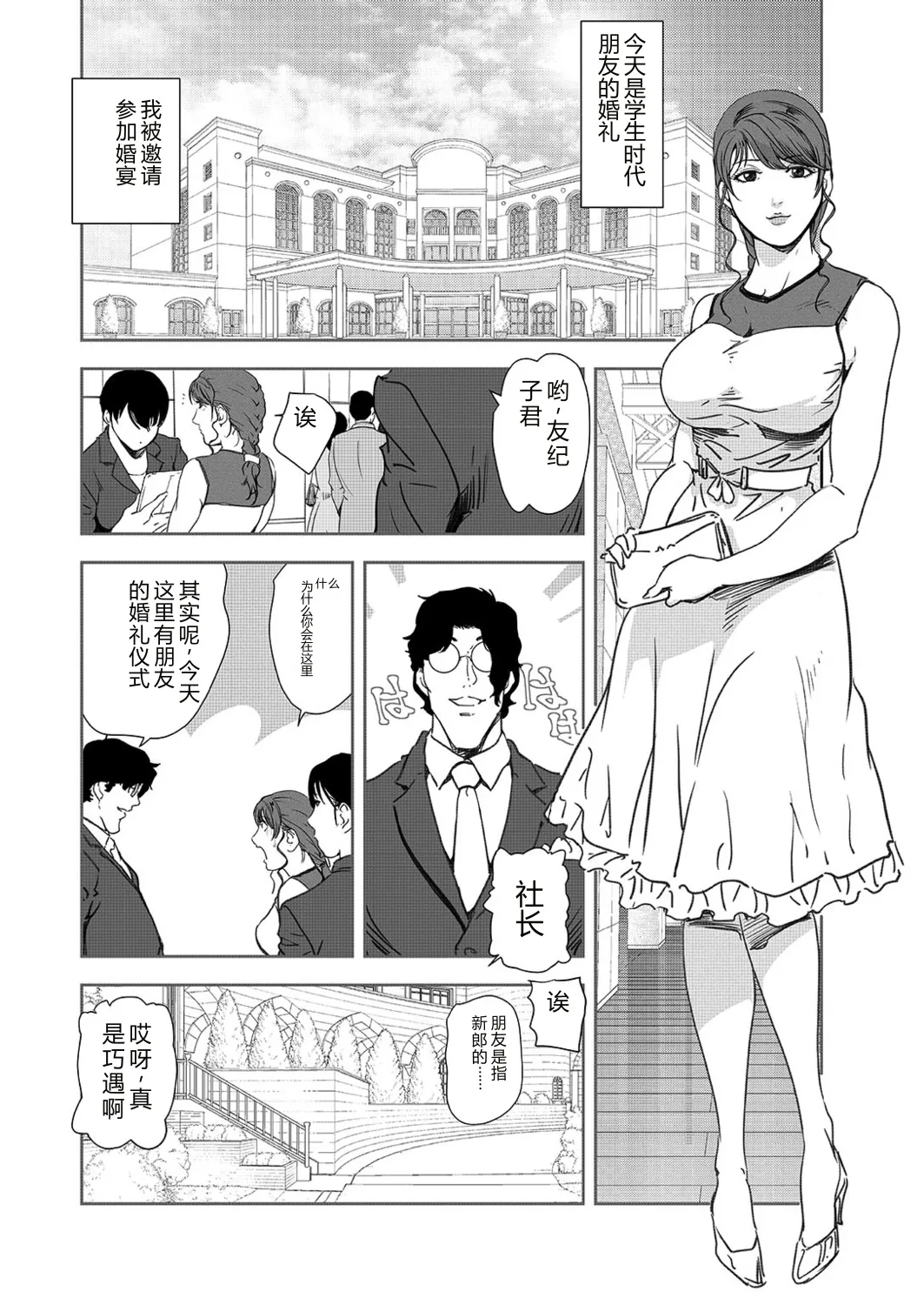 Nikuhisyo Yukiko 42 - Pagina 4