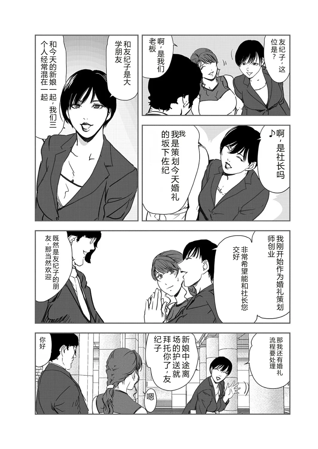 Nikuhisyo Yukiko 42 - Pagina 5