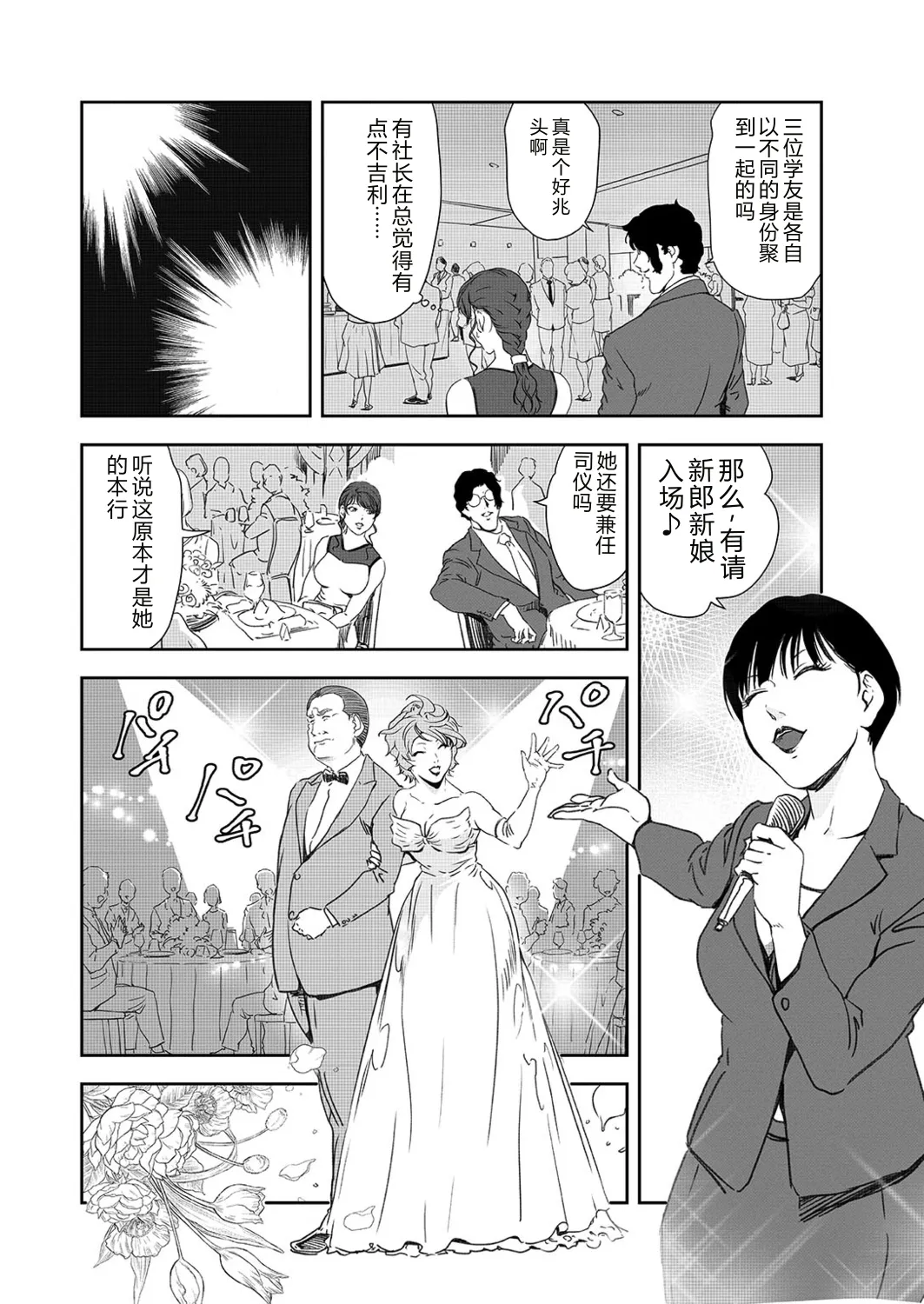 Nikuhisyo Yukiko 42 - Pagina 6