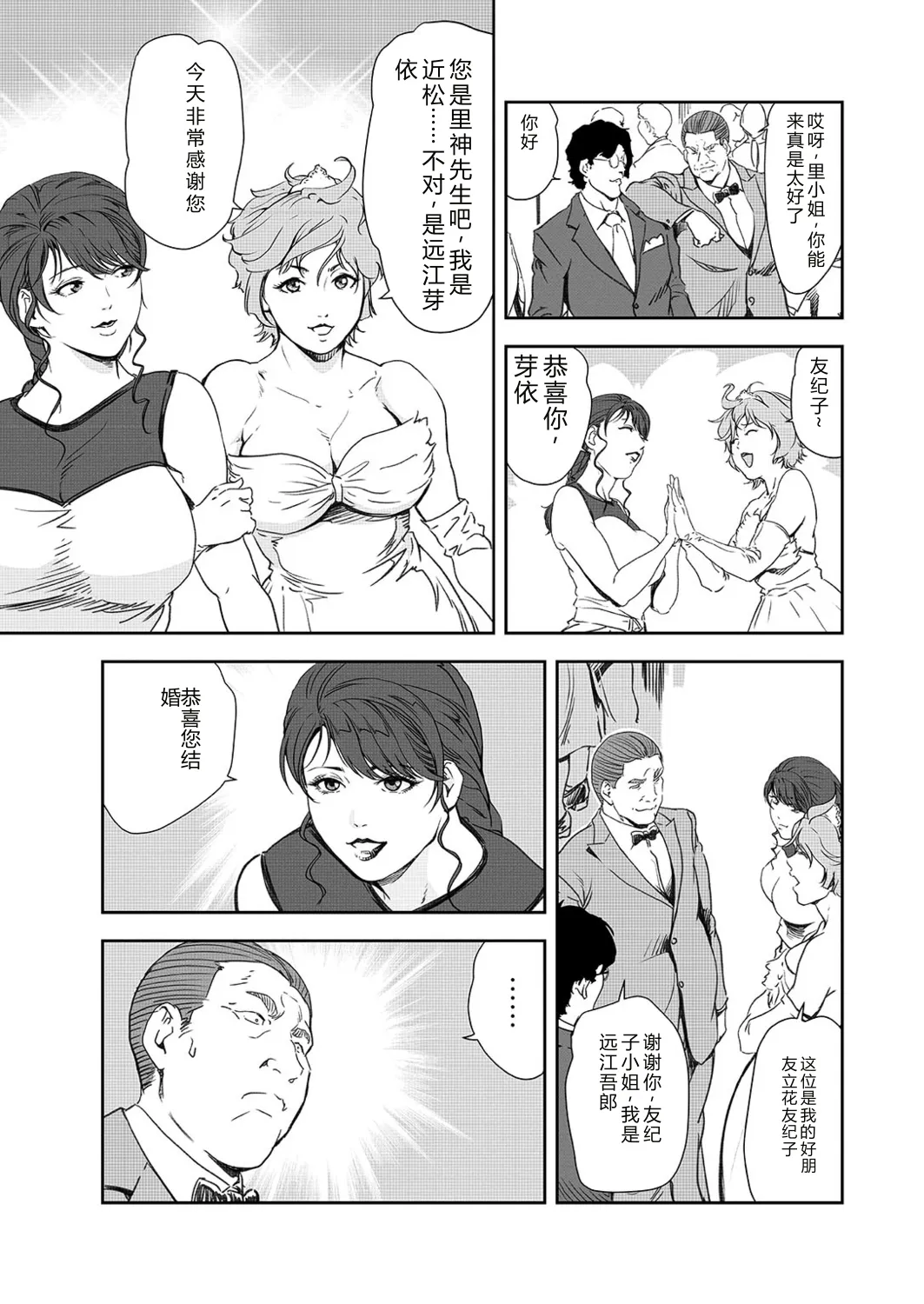 Nikuhisyo Yukiko 42 - Pagina 7