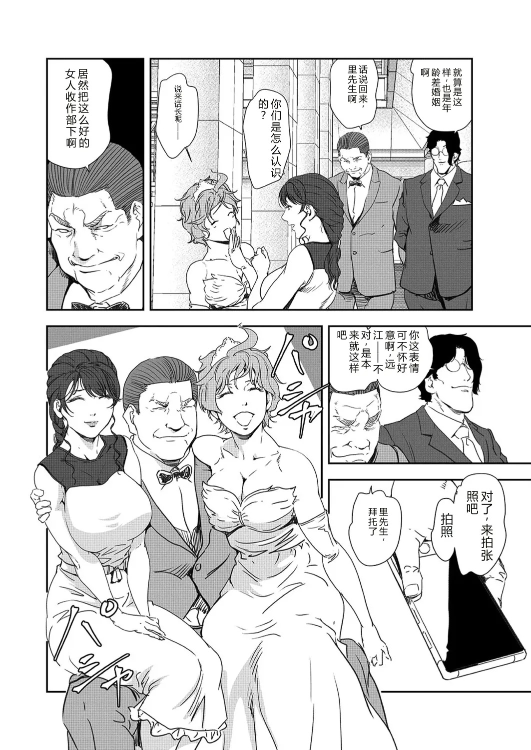 Nikuhisyo Yukiko 42 - Pagina 8