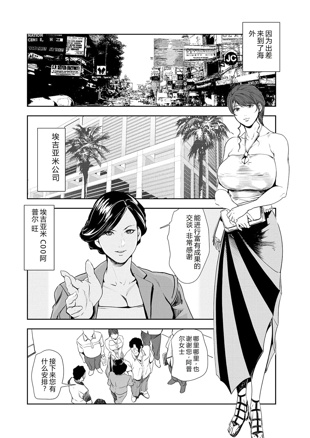 Nikuhisyo Yukiko 44 - Página 3