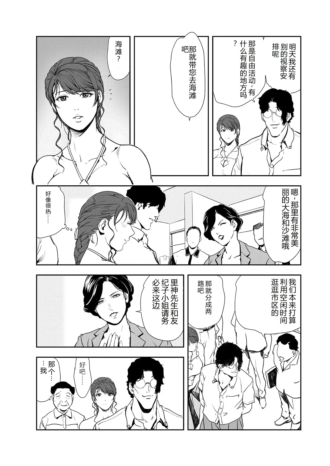 Nikuhisyo Yukiko 44 - Página 4
