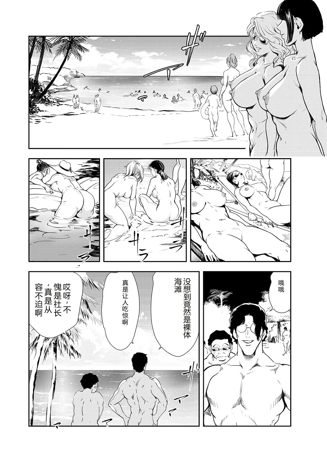 Nikuhisyo Yukiko 44 - Página 5