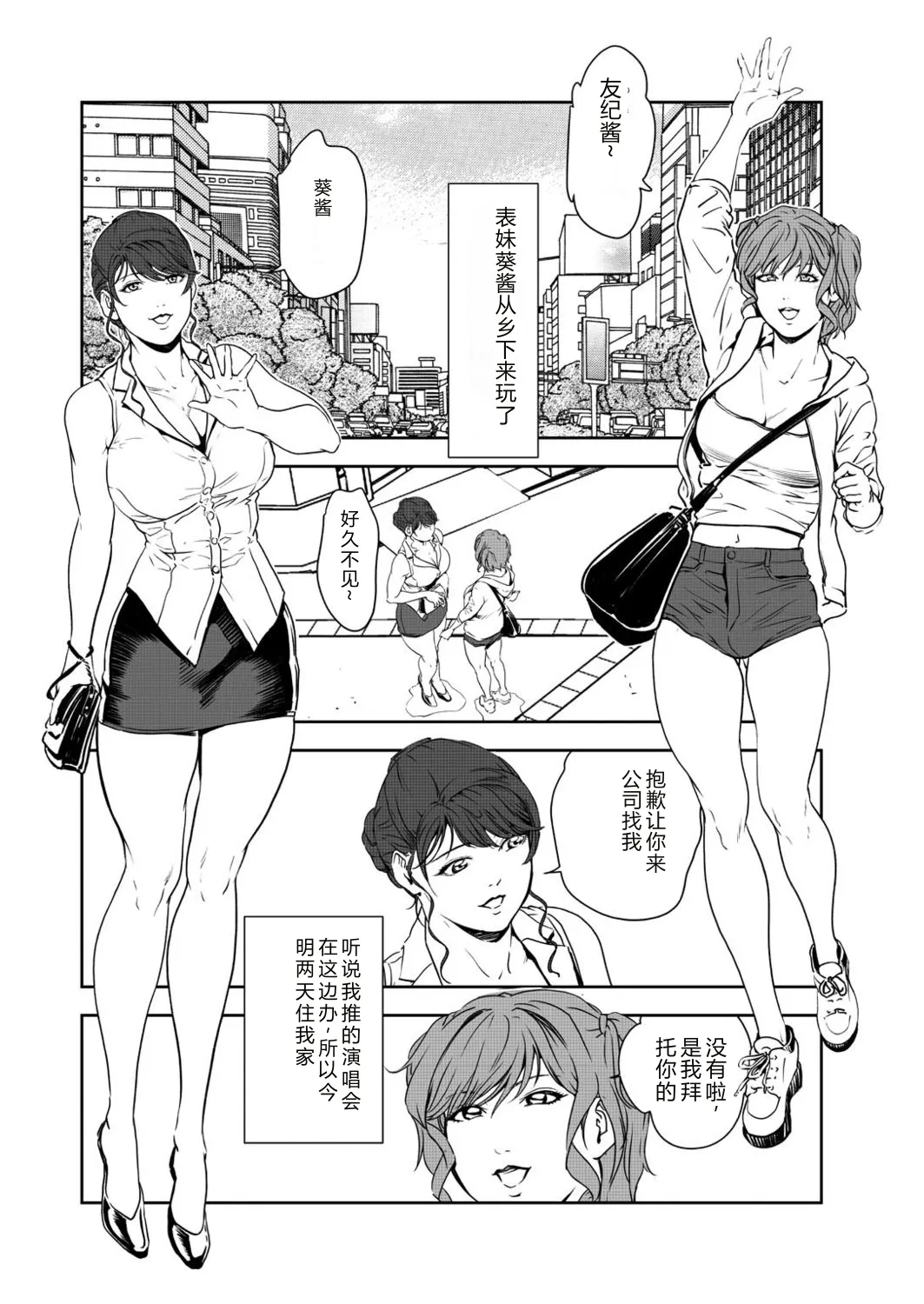 Nikuhisyo Yukiko VOL.45 - Page 3