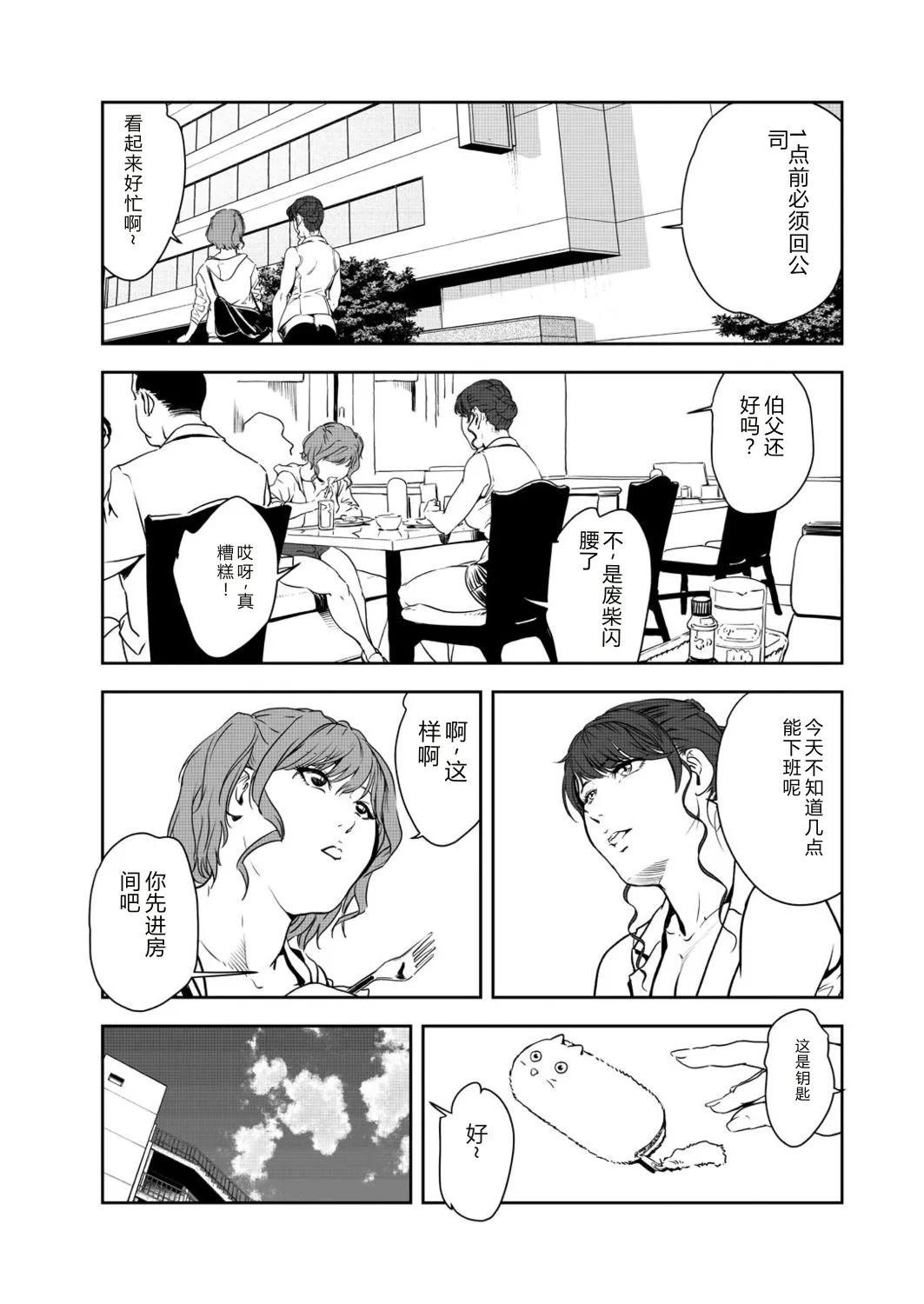Nikuhisyo Yukiko VOL.45 - Page 4