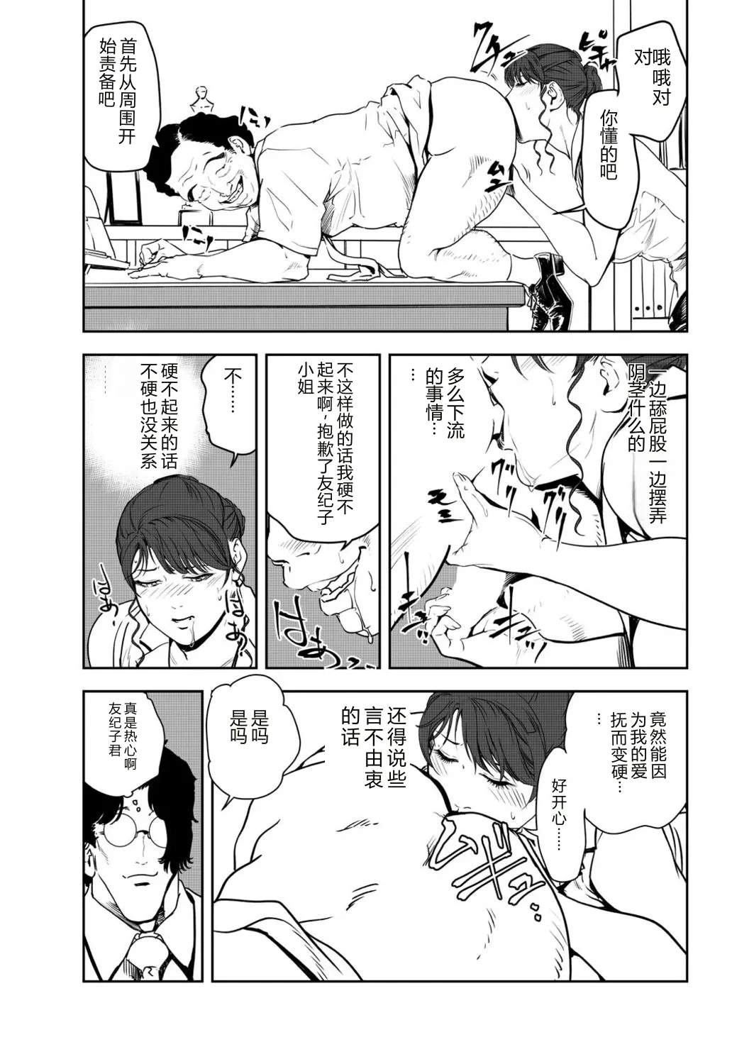 Nikuhisyo Yukiko VOL.45 - Page 6