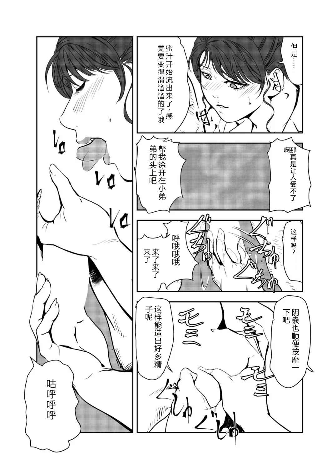 Nikuhisyo Yukiko VOL.45 - Page 8