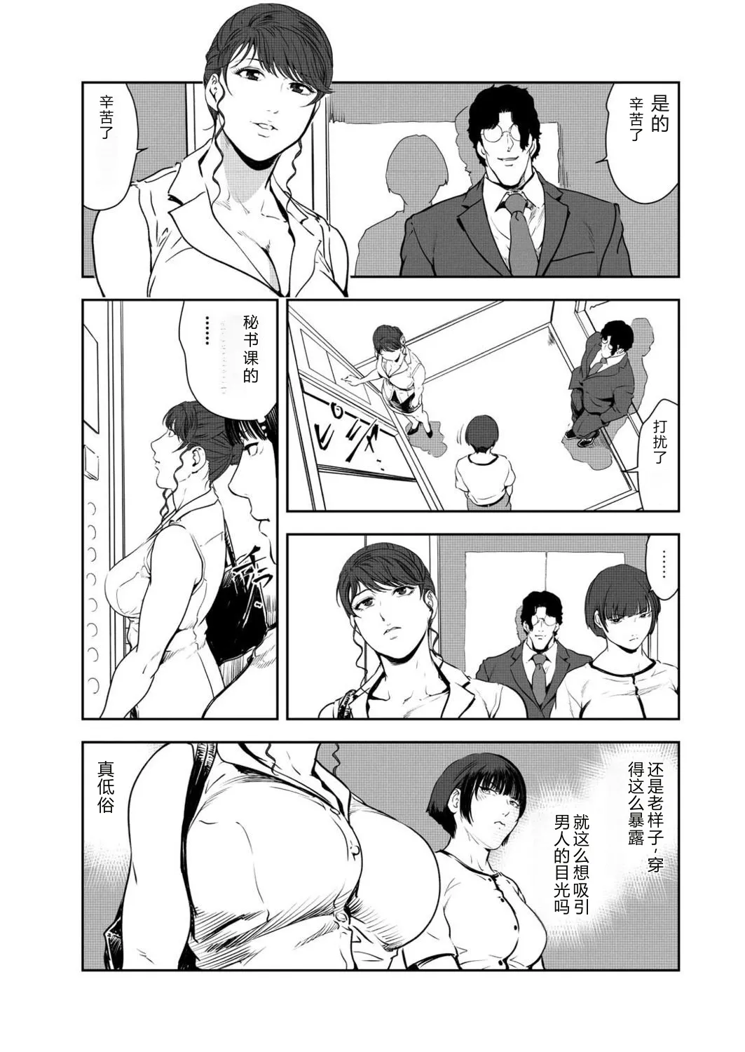 Nikuhisyo Yukiko VOL.46 - หน้า 4