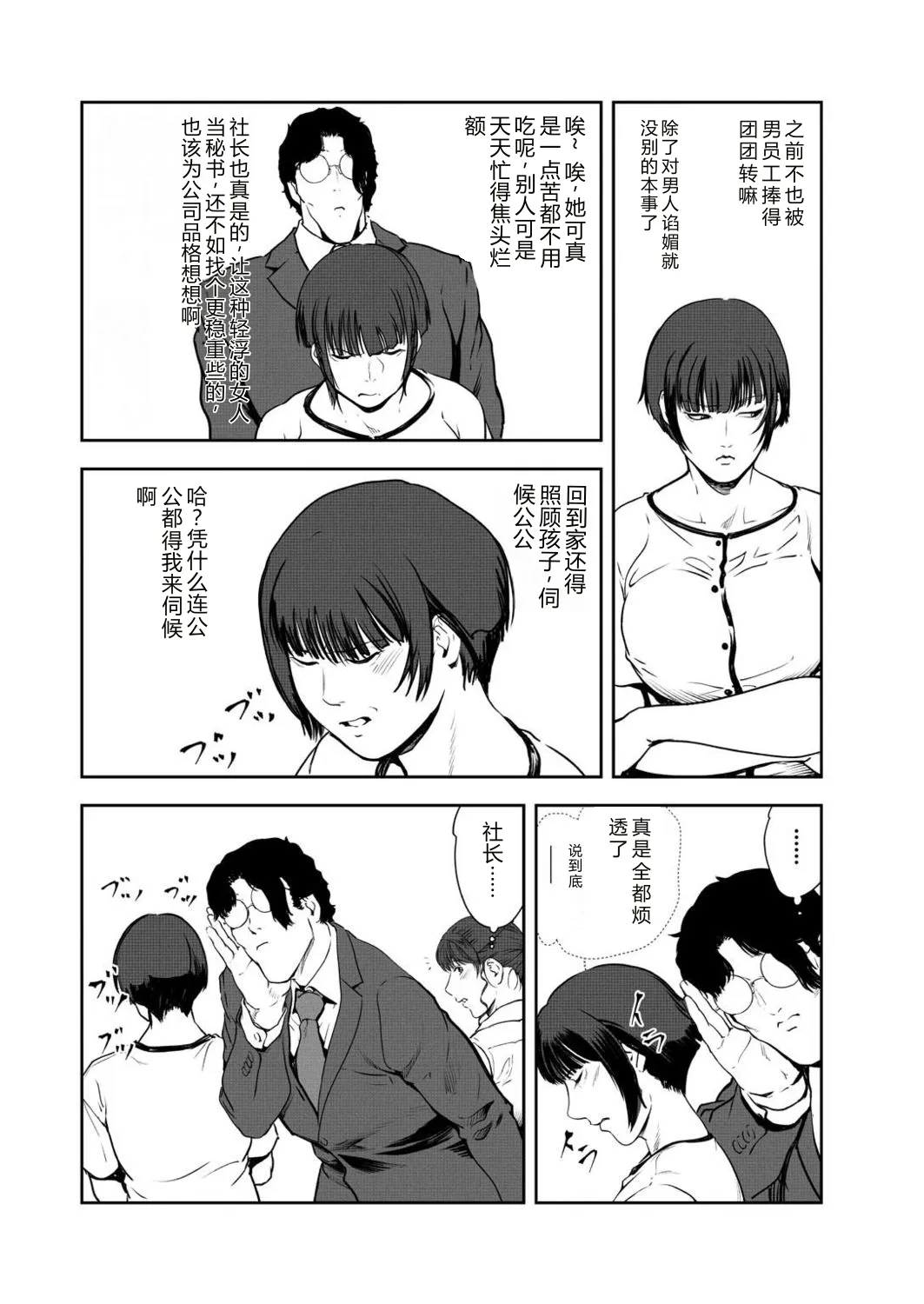 Nikuhisyo Yukiko VOL.46 - หน้า 5