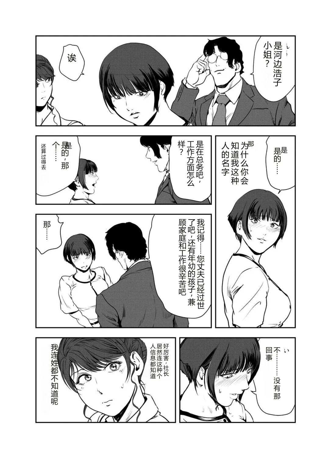 Nikuhisyo Yukiko VOL.46 - หน้า 6