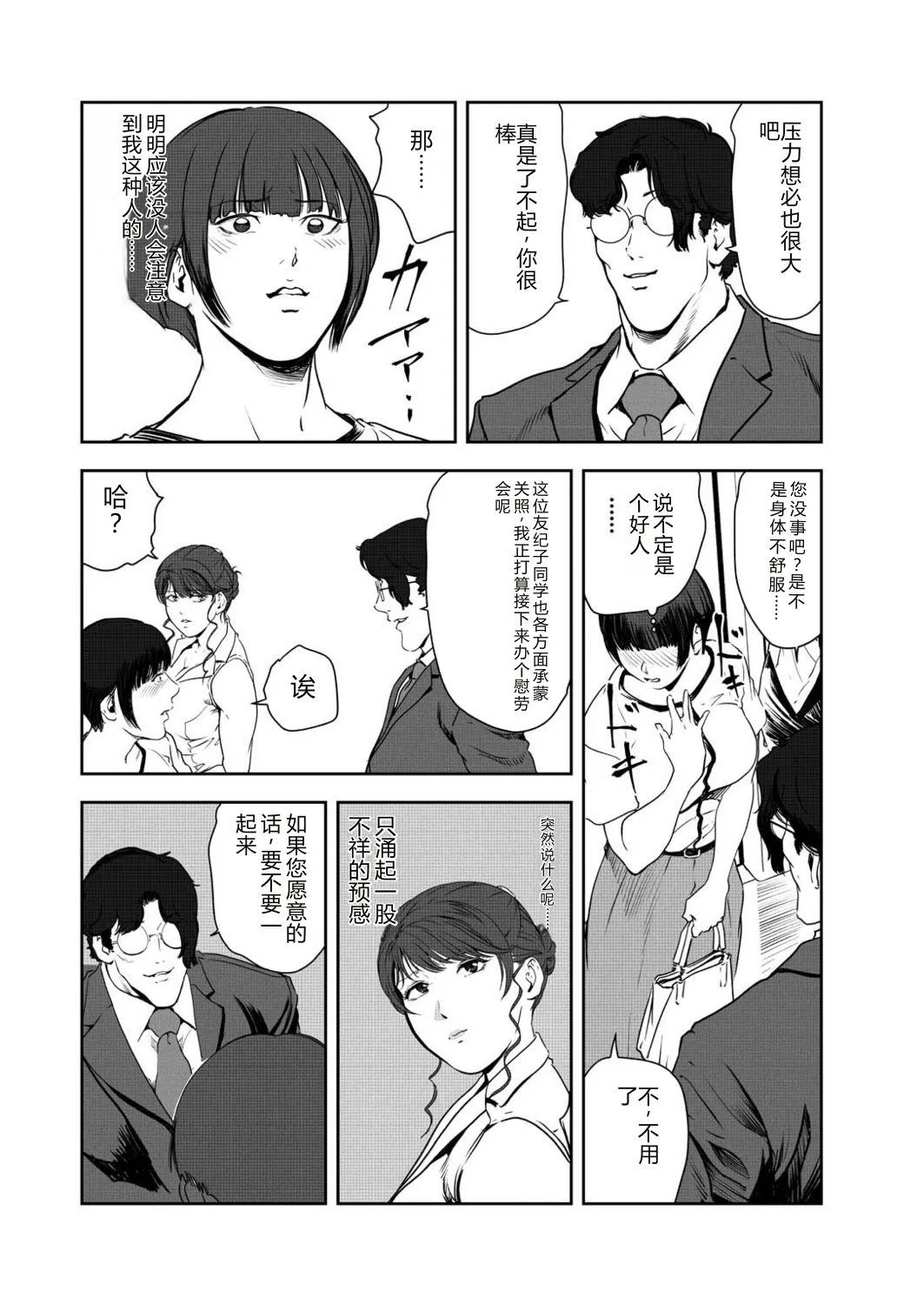Nikuhisyo Yukiko VOL.46 - หน้า 7