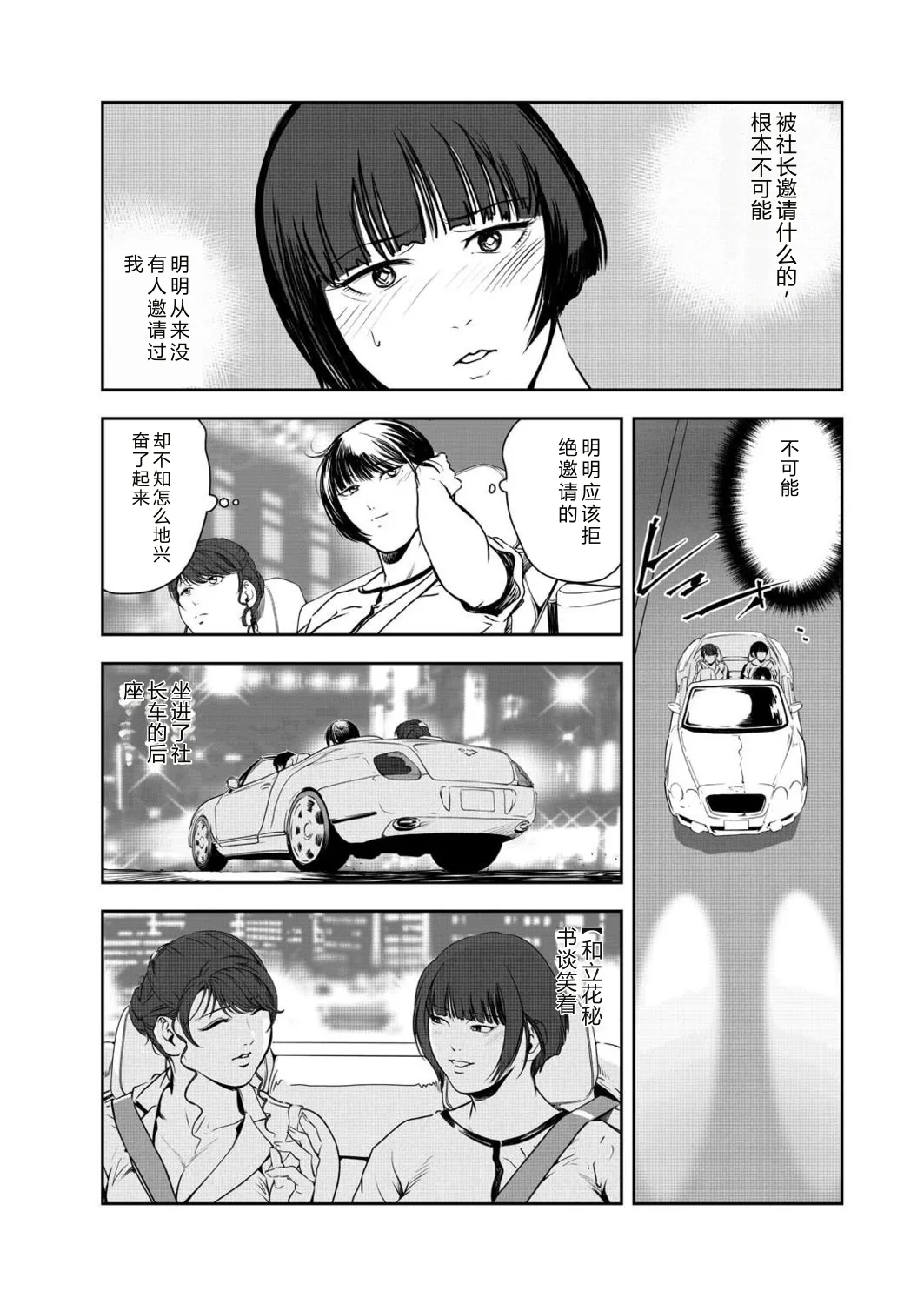 Nikuhisyo Yukiko VOL.46 - หน้า 8