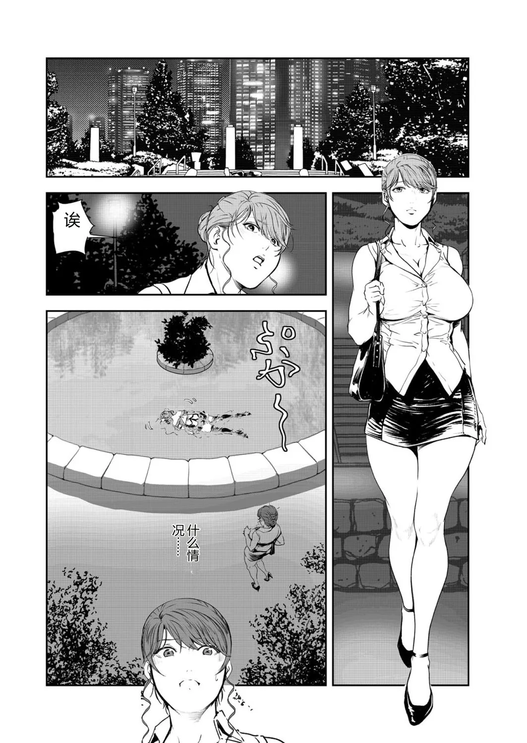 Nikuhisyo Yukiko VOL.47 - पृष्ठ 3
