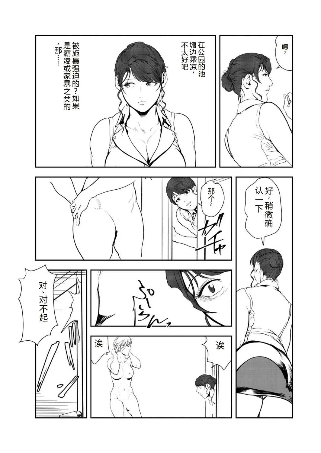 Nikuhisyo Yukiko VOL.47 - पृष्ठ 6