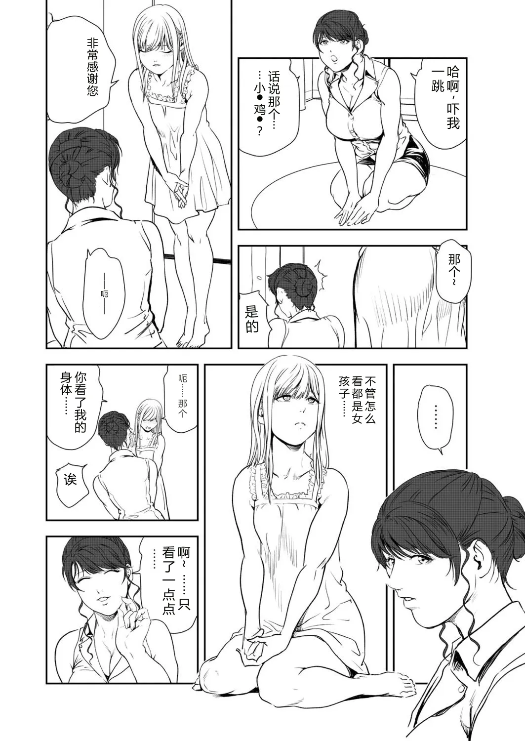 Nikuhisyo Yukiko VOL.47 - पृष्ठ 7