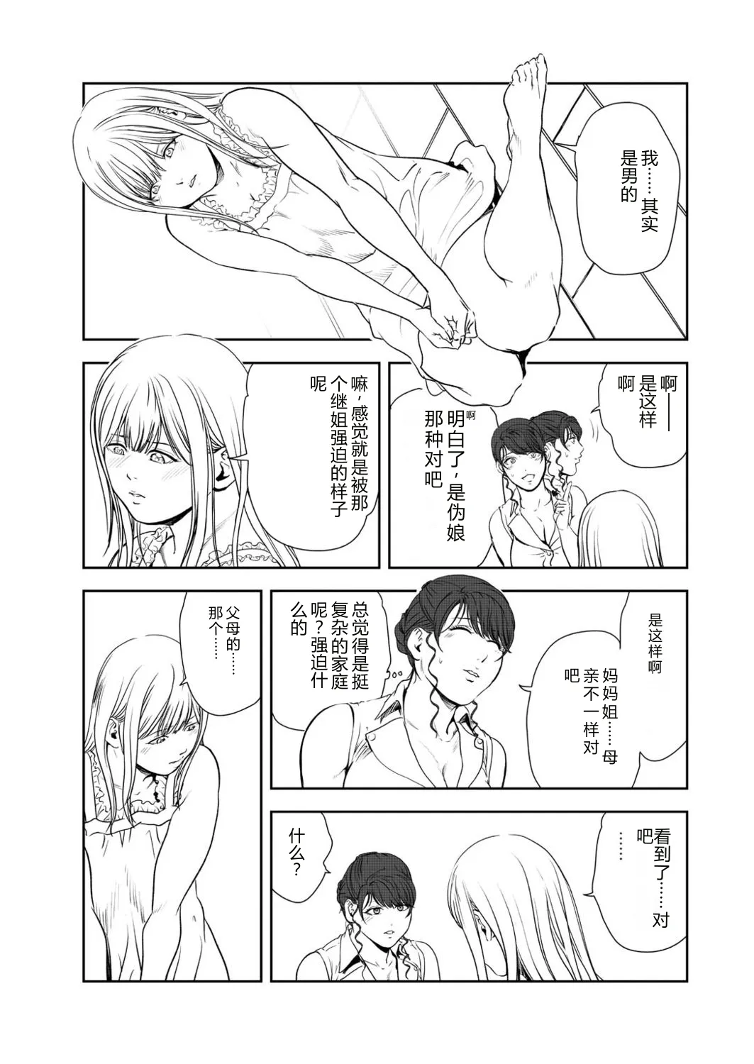 Nikuhisyo Yukiko VOL.47 - पृष्ठ 8