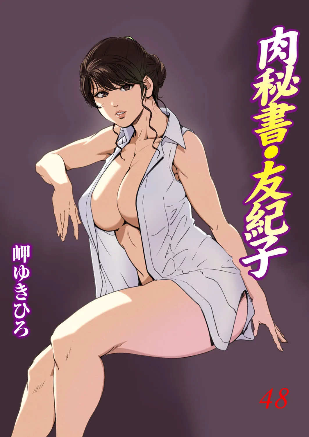 Nikuhisyo Yukiko VOL.48 - Page 1