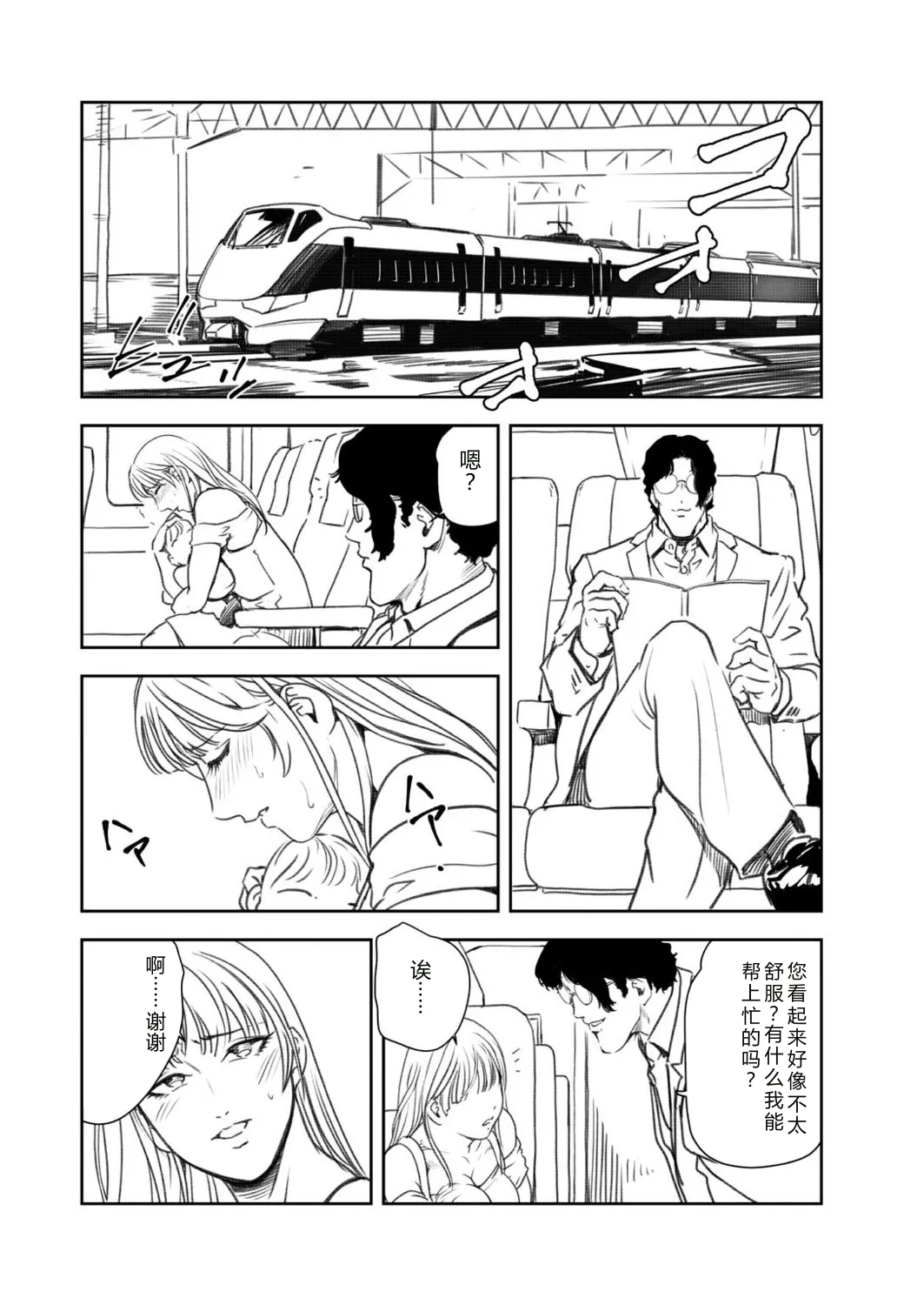 Nikuhisyo Yukiko VOL.48 - Page 3