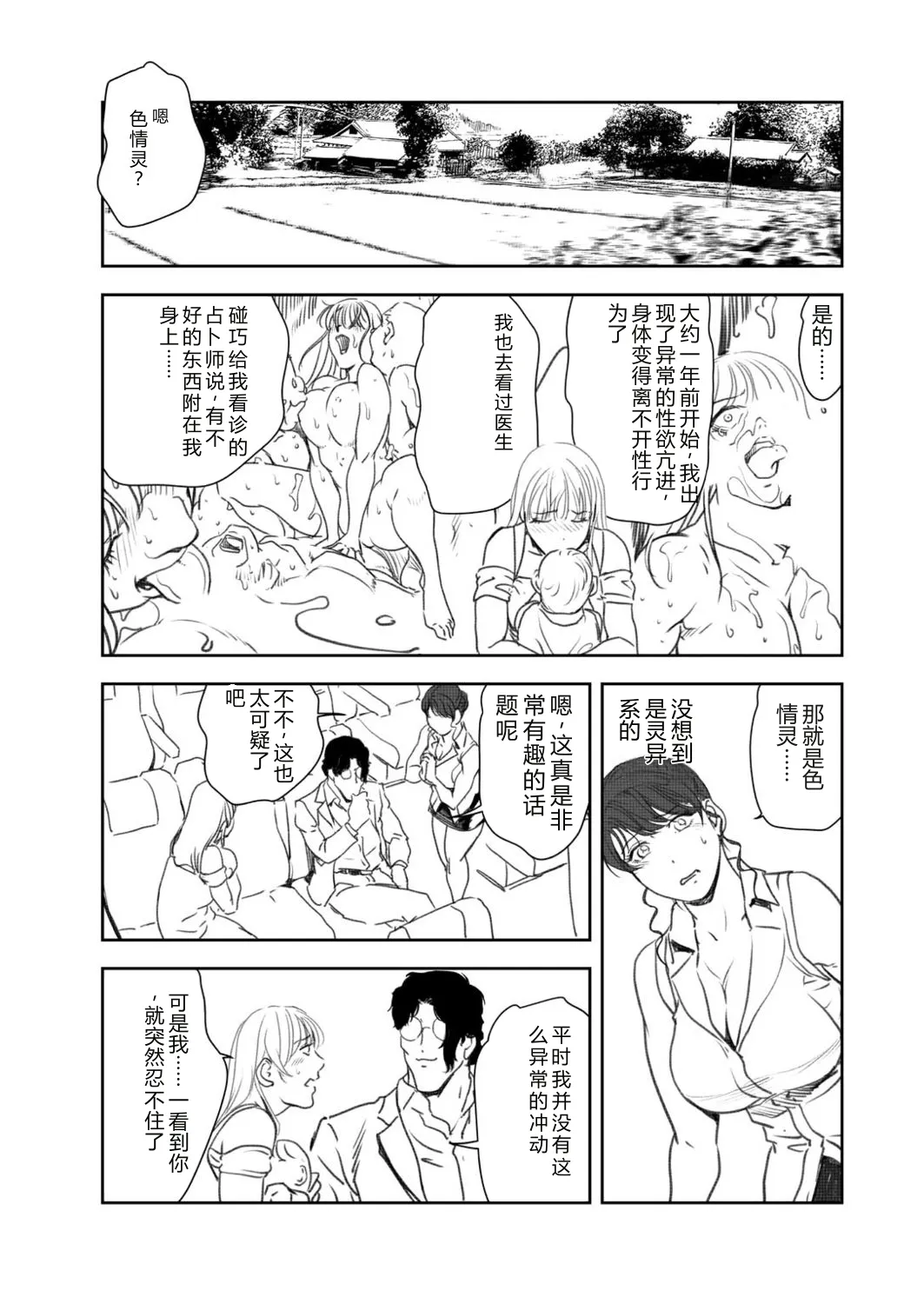 Nikuhisyo Yukiko VOL.48 - Page 8