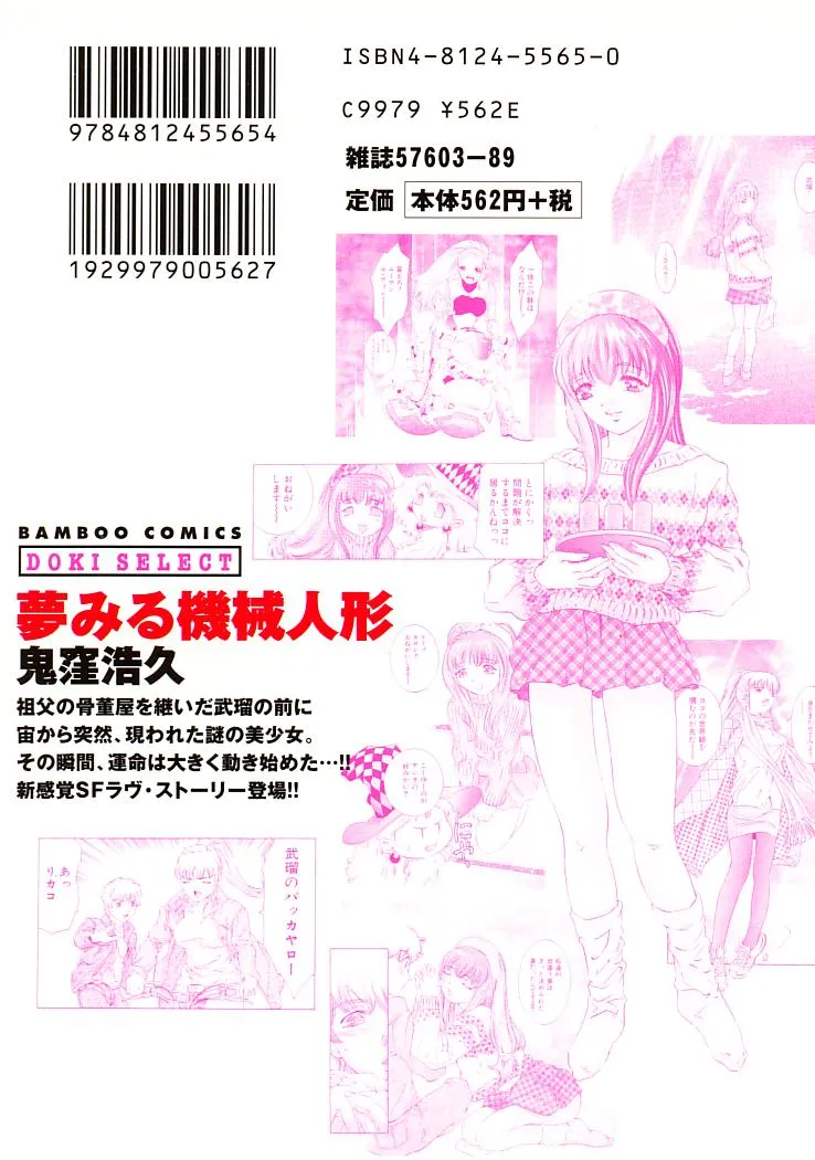 Yumemiru Kikai Ningyou - A Dreaming Replicant - Page 2