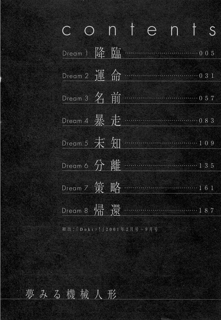 Yumemiru Kikai Ningyou - A Dreaming Replicant - Page 7