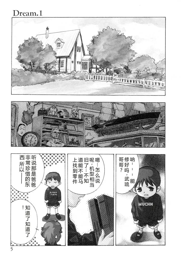 Yumemiru Kikai Ningyou - A Dreaming Replicant - Page 8