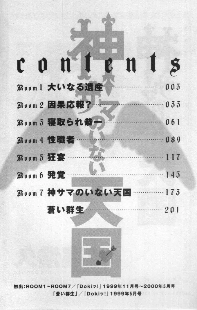 Kami-sama no Inai Tengoku - ページ 3