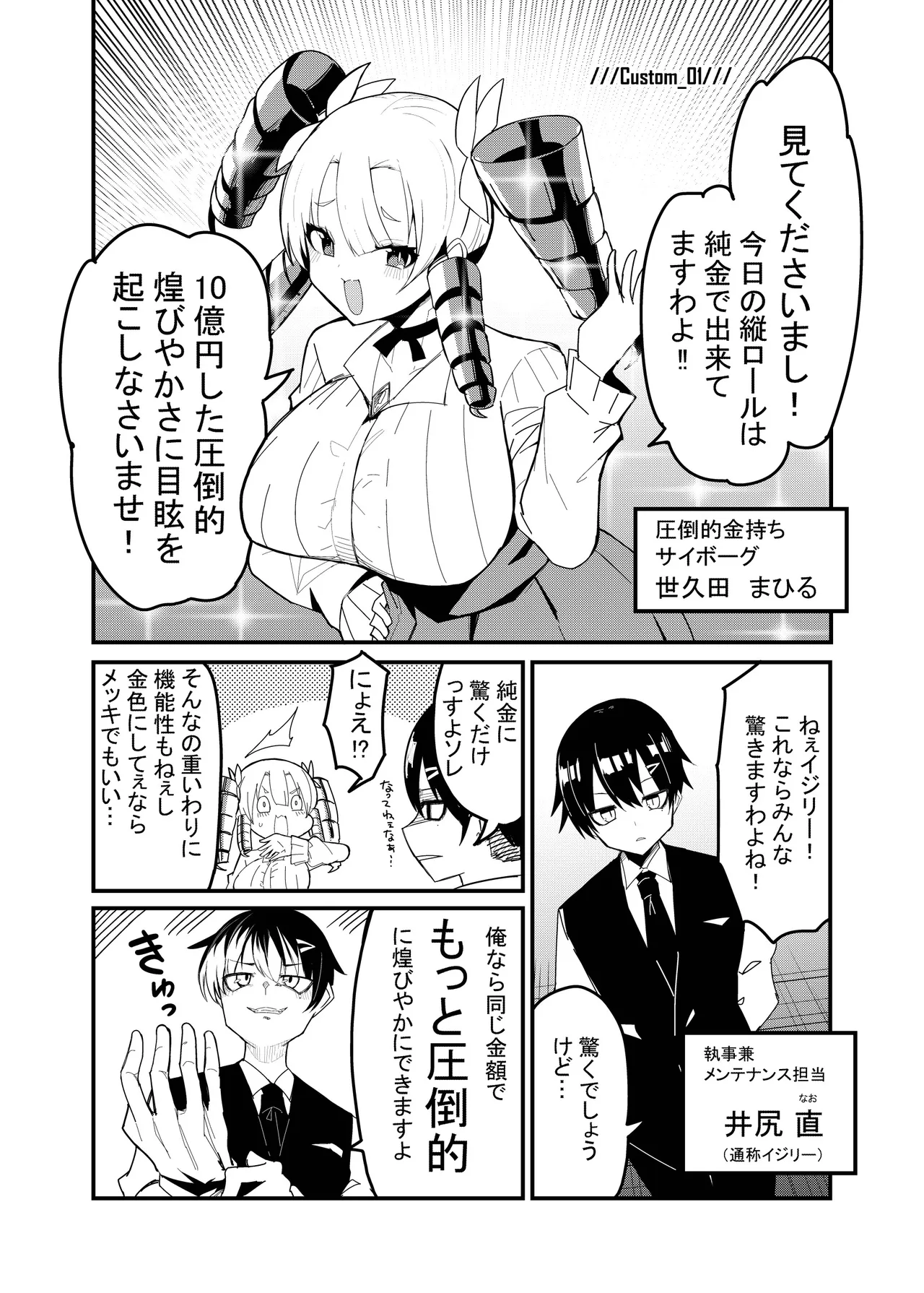 お嬢様はサイボーグ - Page 2