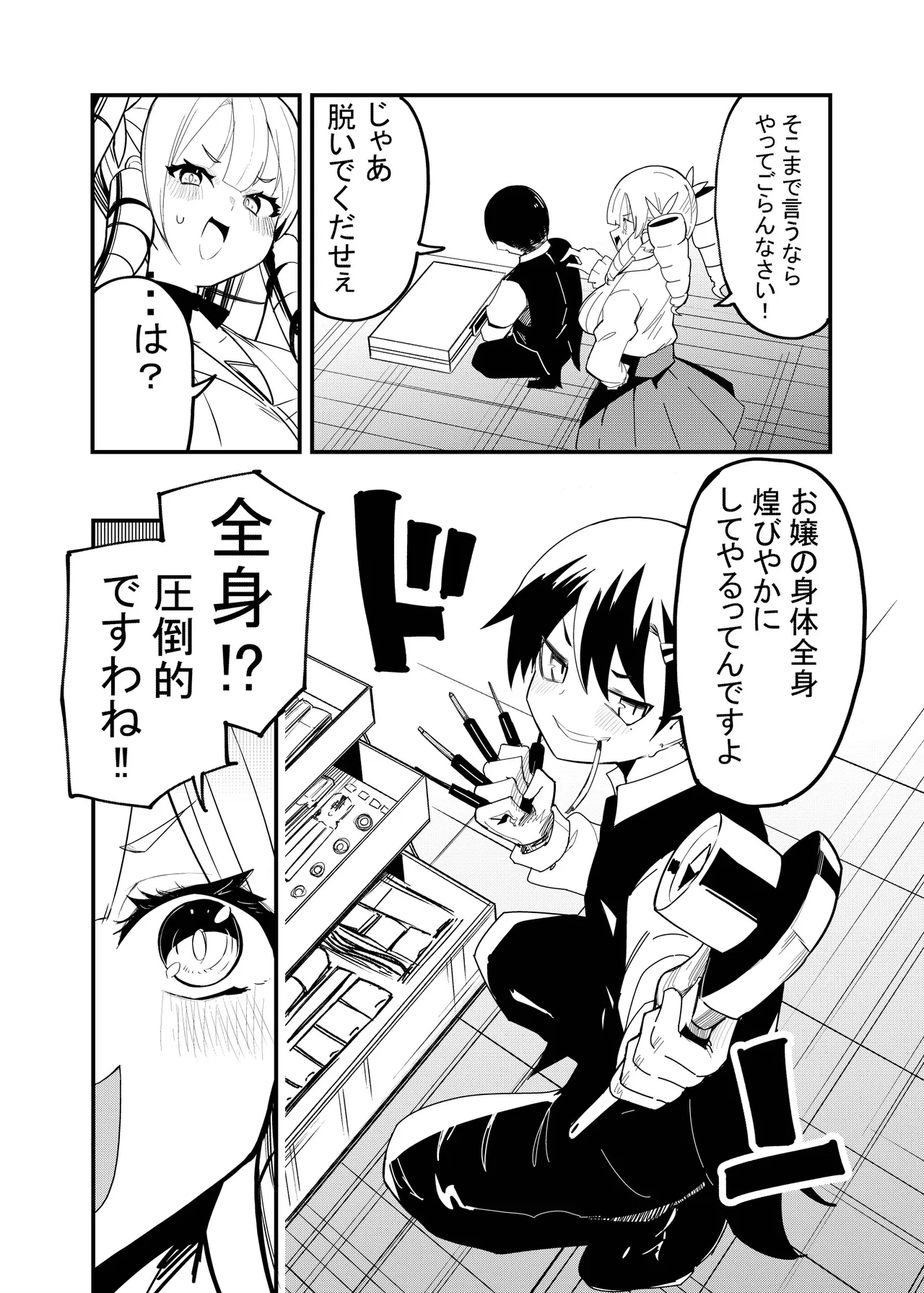 お嬢様はサイボーグ - Page 3