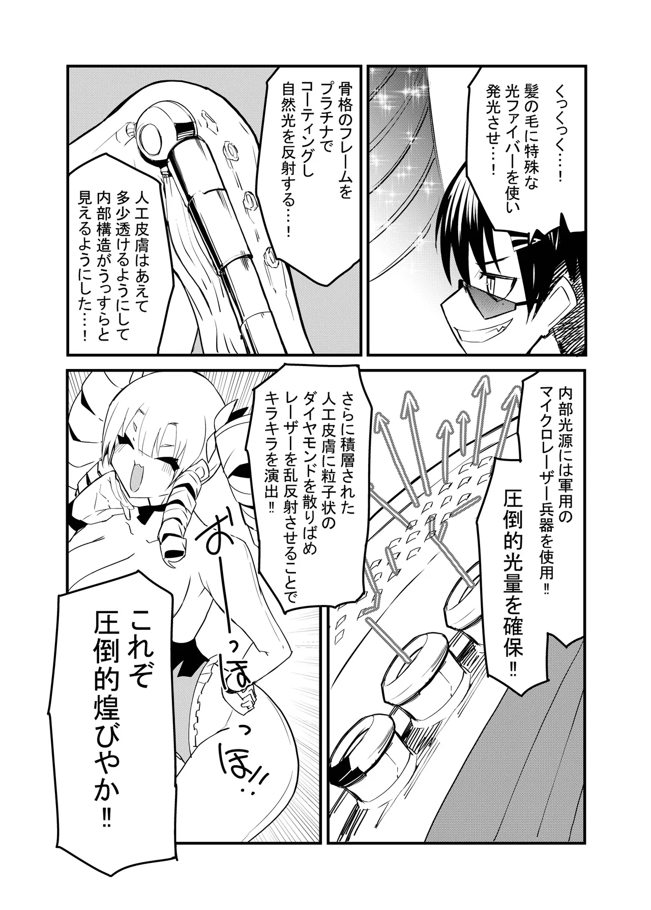お嬢様はサイボーグ - Page 6