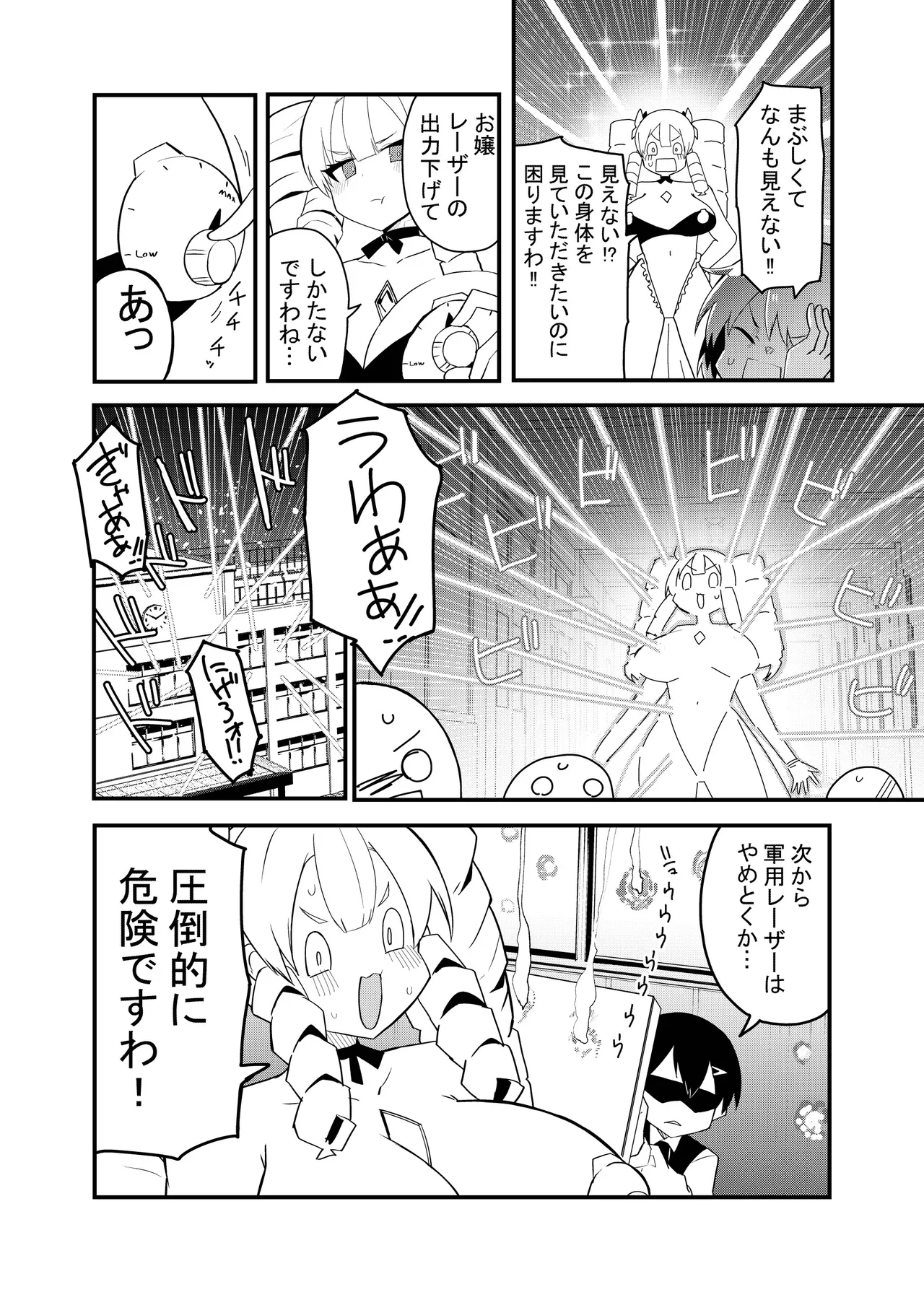 お嬢様はサイボーグ - Page 7