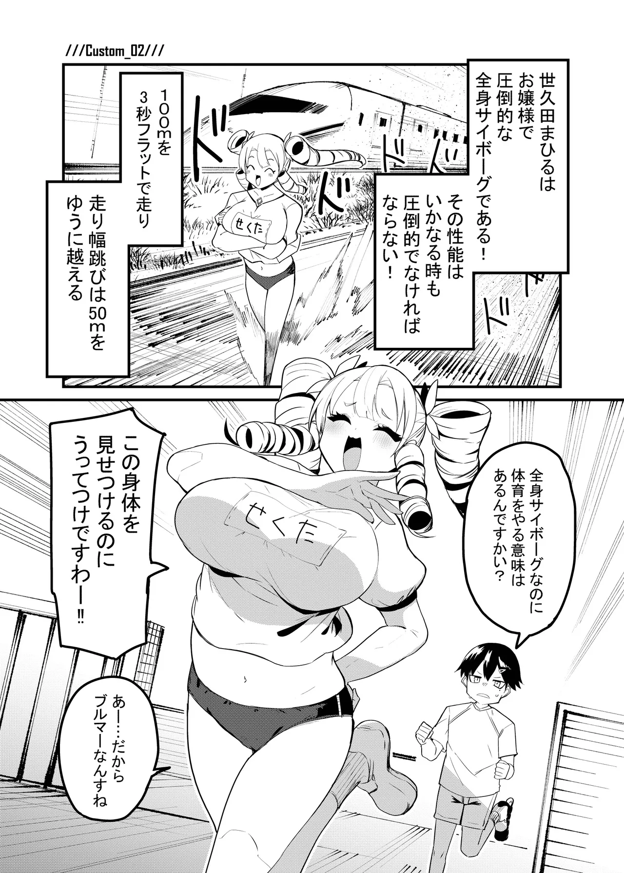 お嬢様はサイボーグ - Page 8