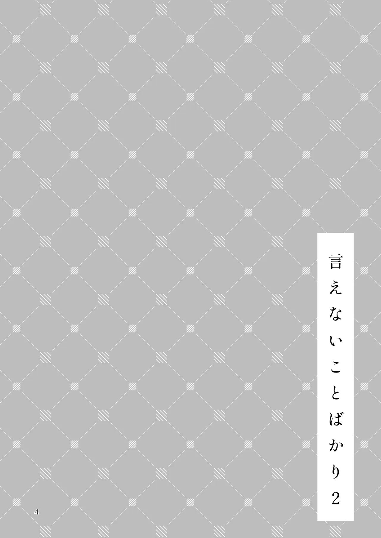 Nama Ecchi Onedari suru JK Kanojo "Ienai koto bakari 2" - หน้า 3