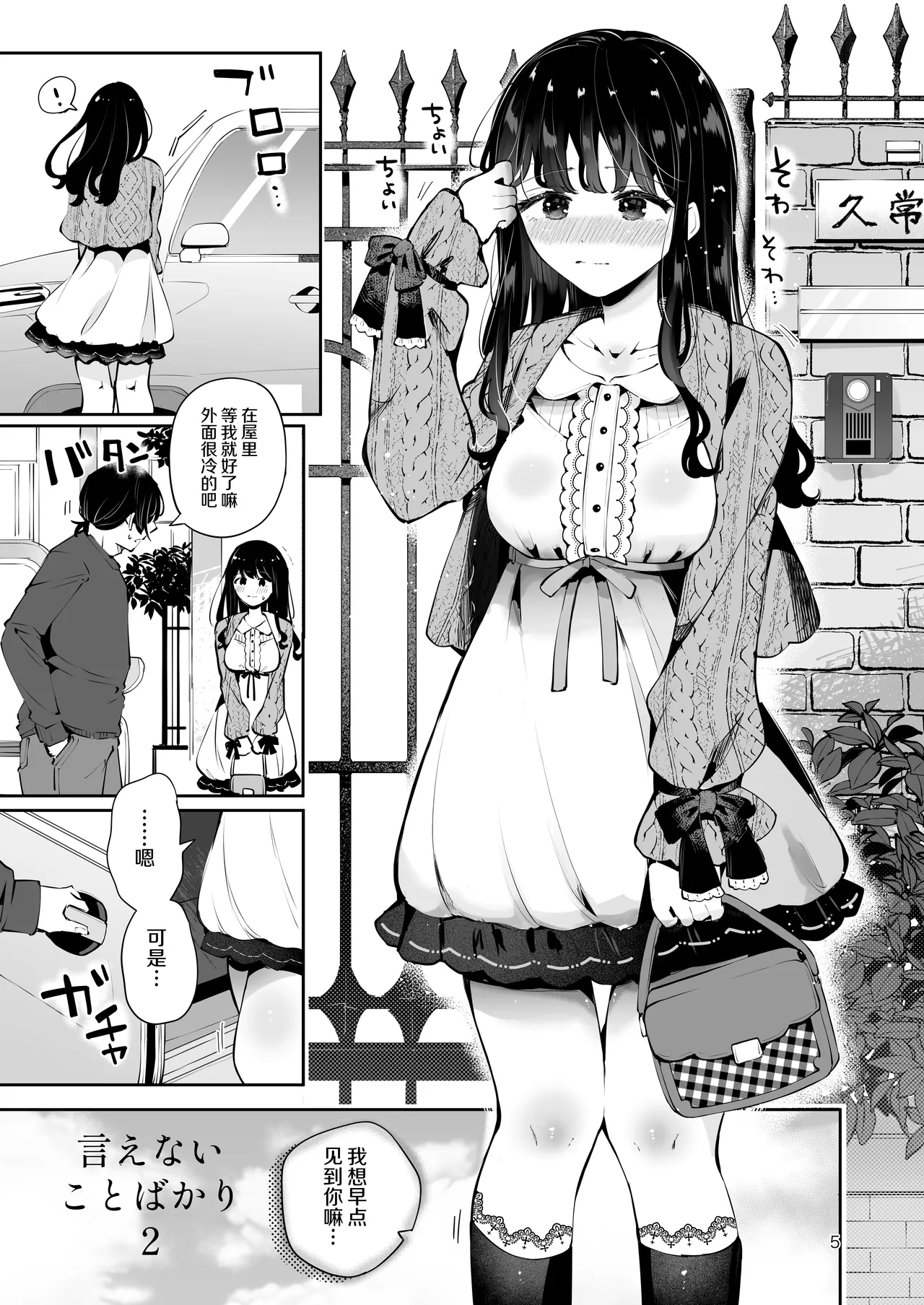 Nama Ecchi Onedari suru JK Kanojo "Ienai koto bakari 2" - หน้า 4