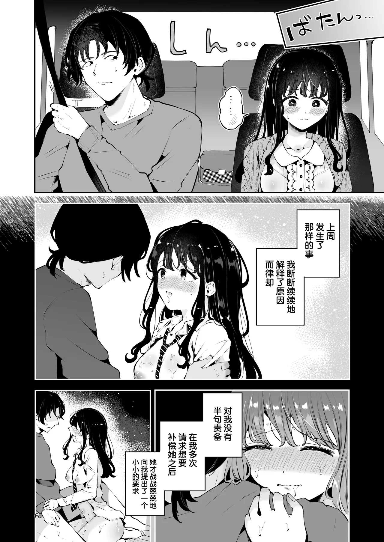 Nama Ecchi Onedari suru JK Kanojo "Ienai koto bakari 2" - หน้า 5