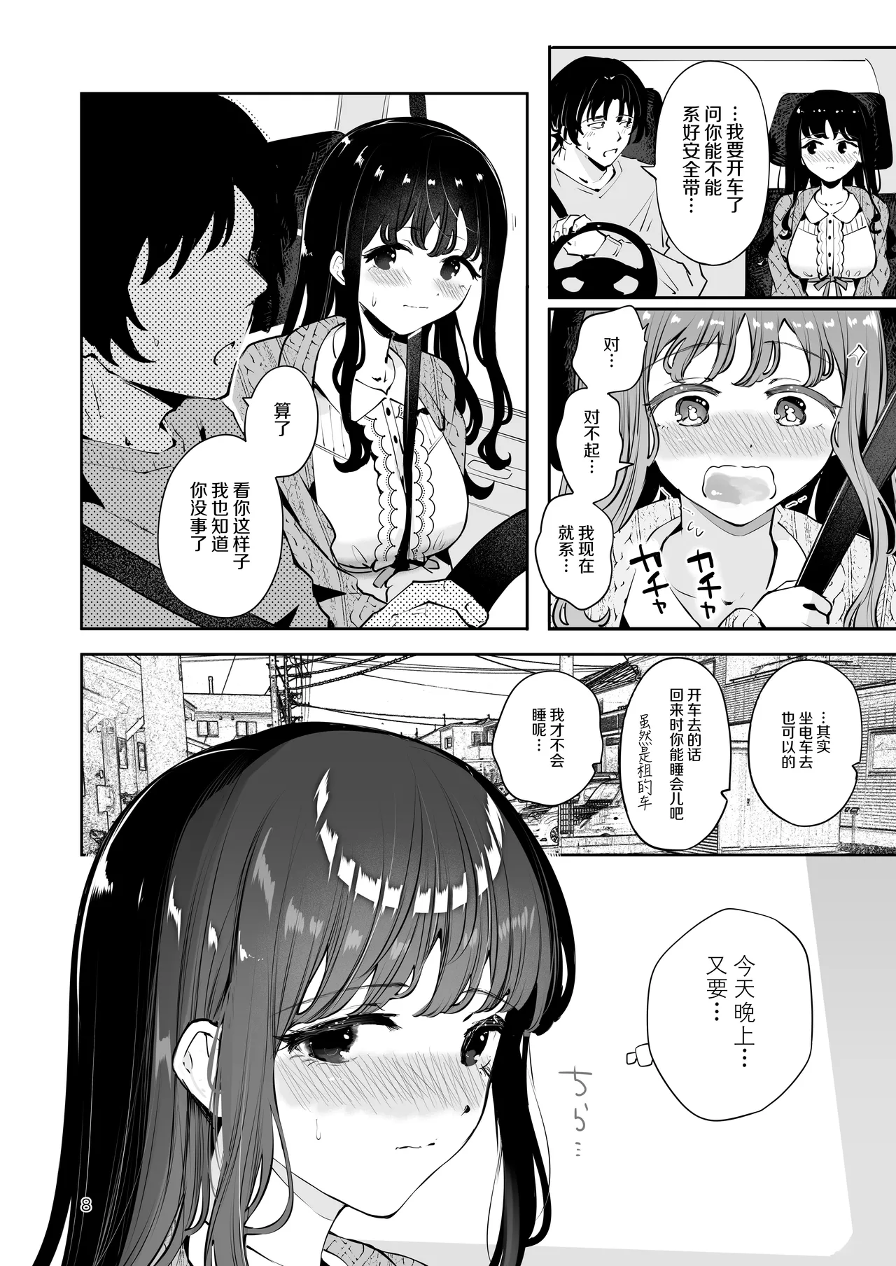 Nama Ecchi Onedari suru JK Kanojo "Ienai koto bakari 2" - หน้า 7