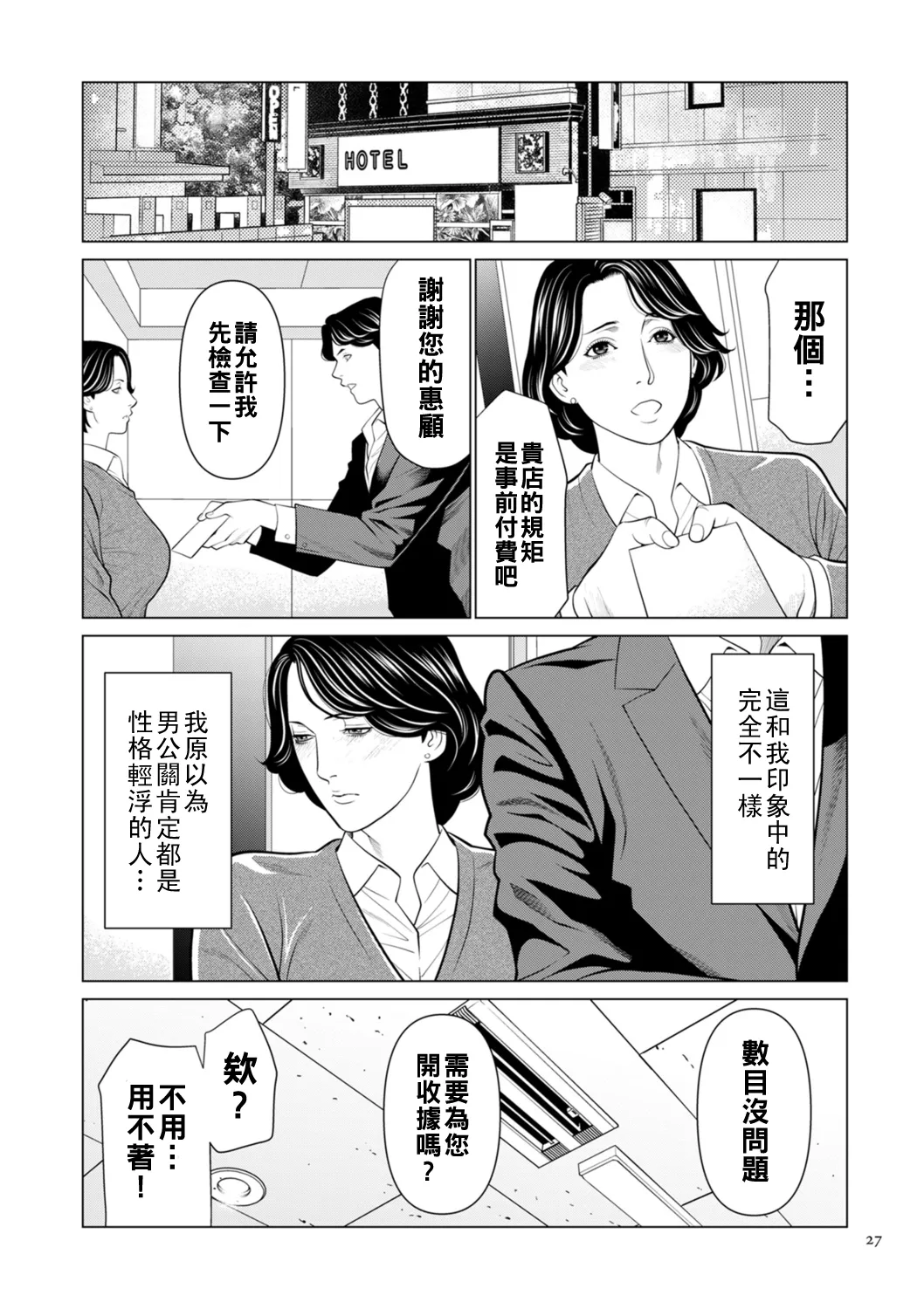 刹那の恋（Chinese） - 页 7