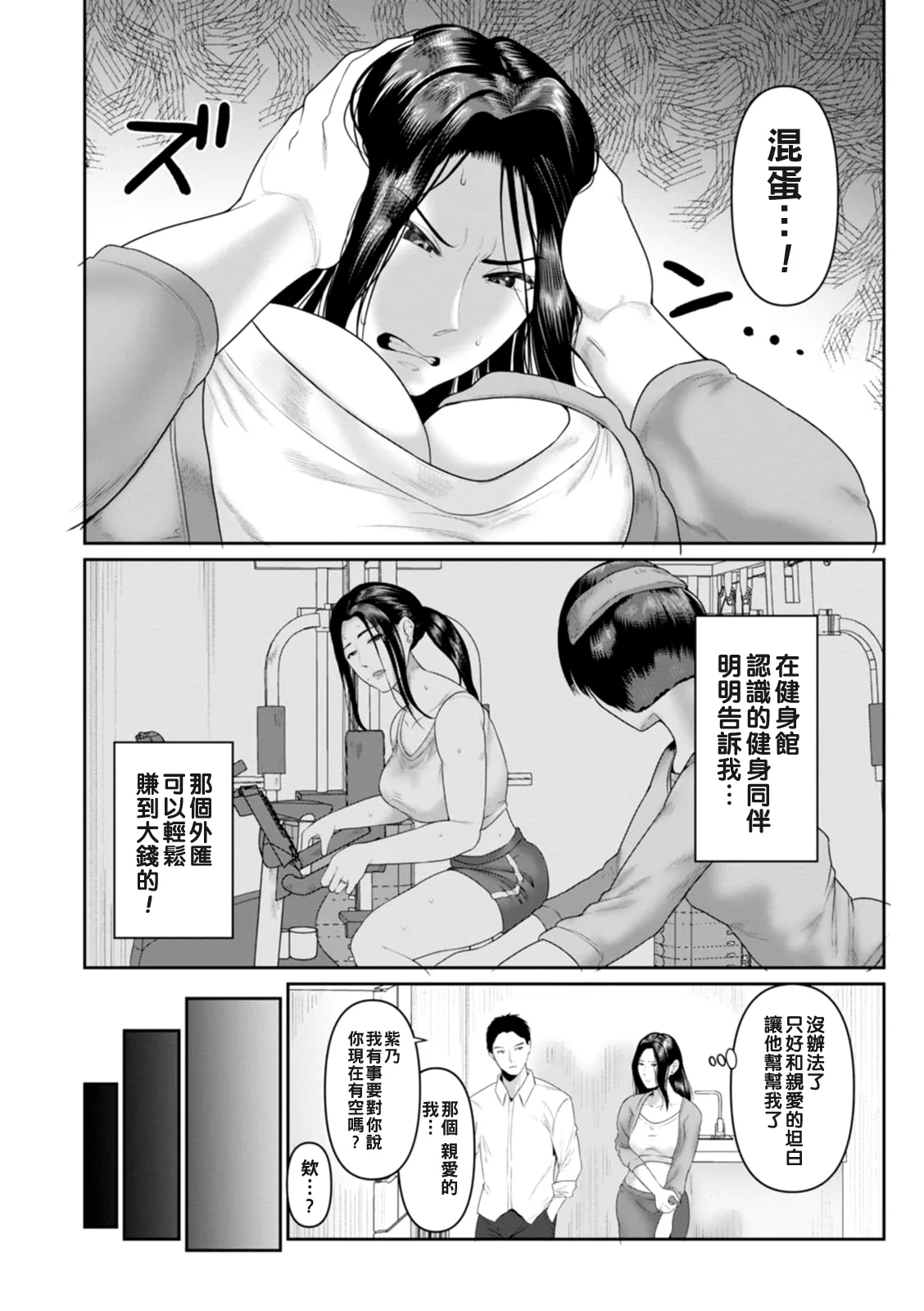 ごめんなさいNTR（Chinese）【更新中】 - Página 6