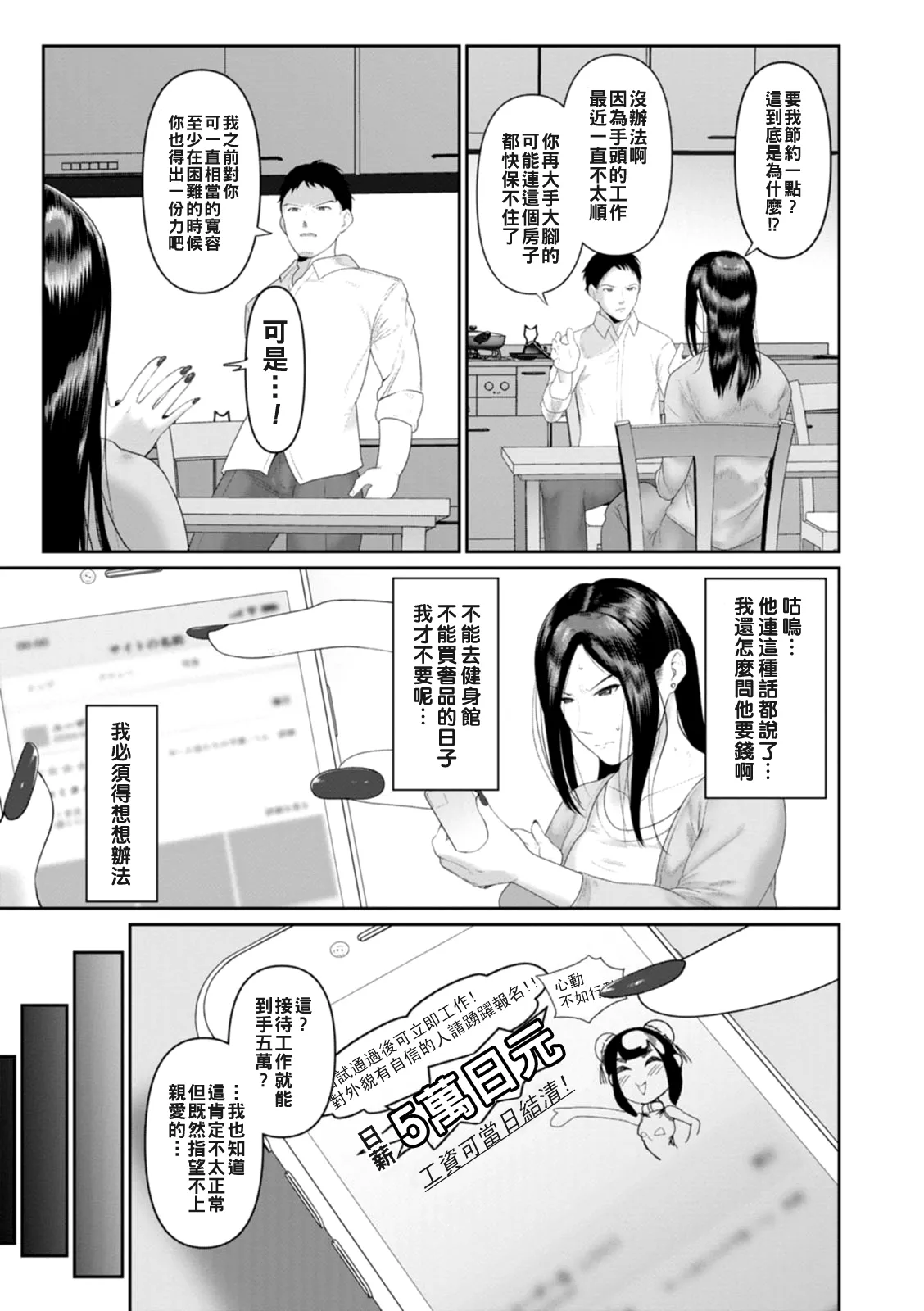 ごめんなさいNTR（Chinese）【更新中】 - Página 7